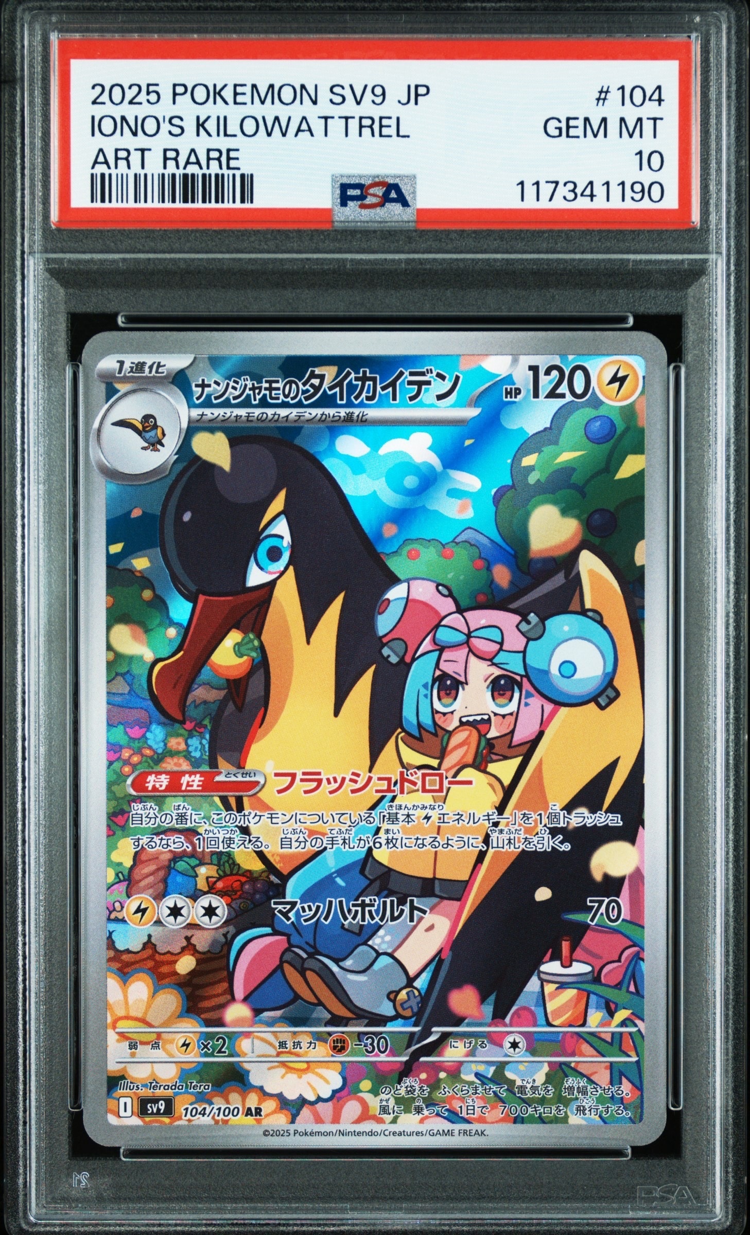 PSA10】ブルーの探索 SR[SM9b 061/054](強化拡張パック「フルメタル