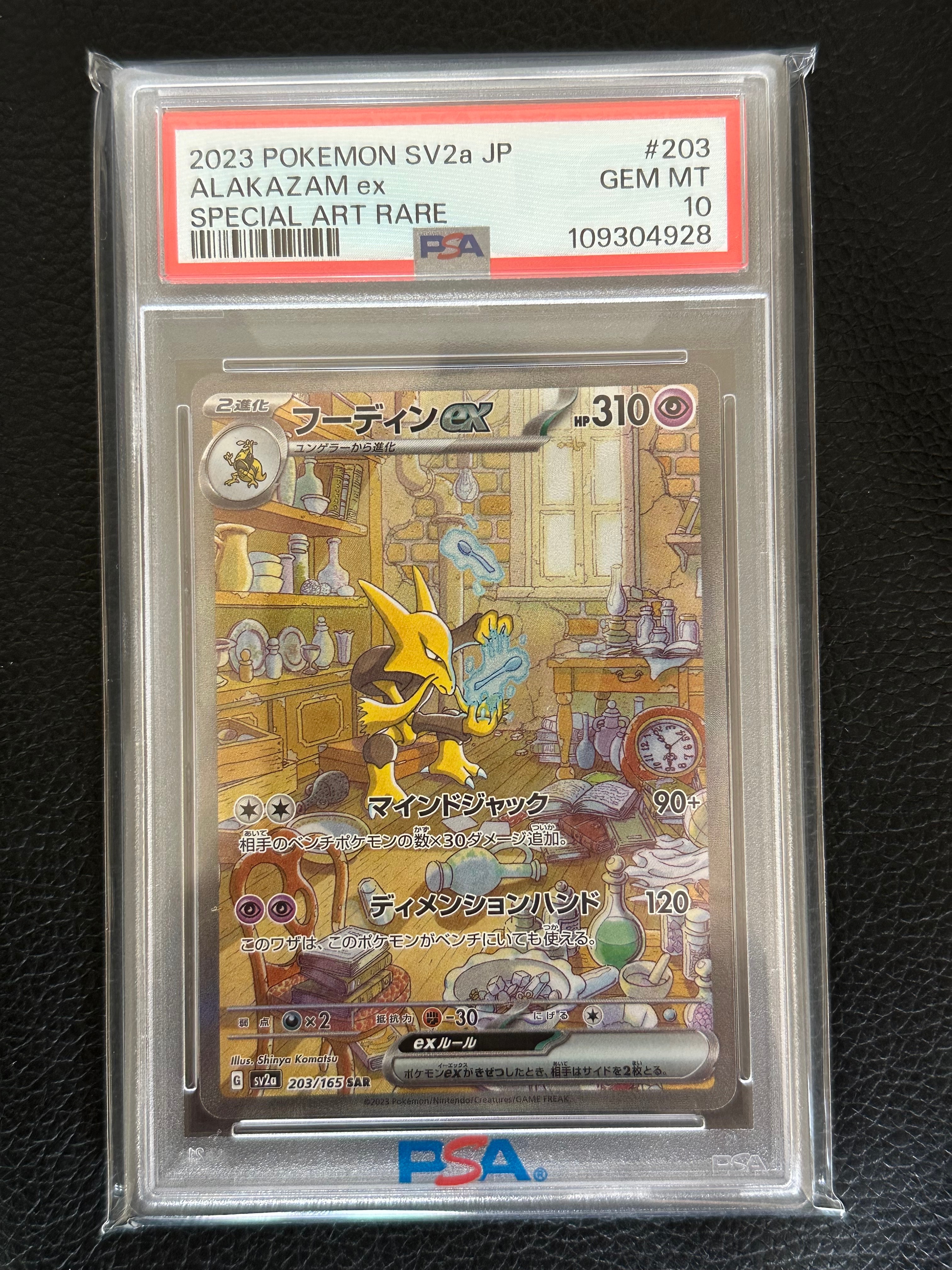 フーディンex SAR[SV2a 203/165](強化拡張パック「ポケモンカード151」)