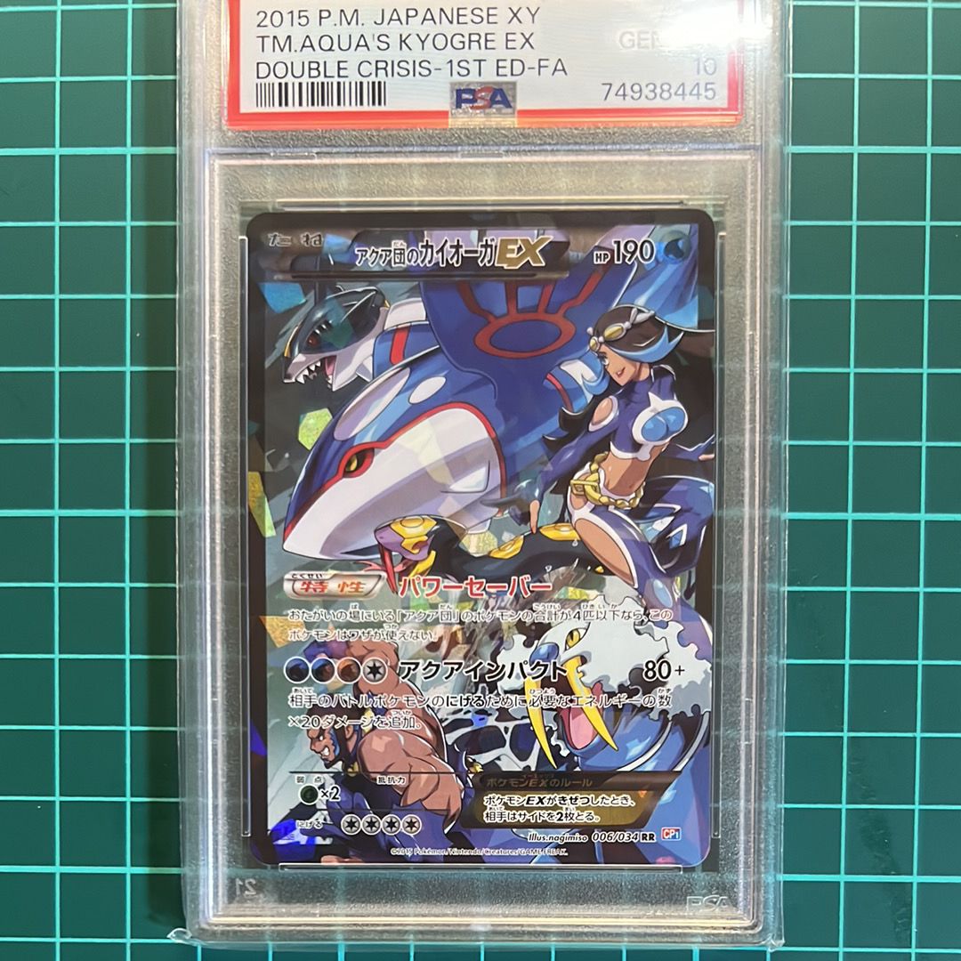 アクア団のカイオーガEX RR :1ED [CP1 006/034](コンセプトパック「マグマ団VSアクア団 ダブルクライシス」)