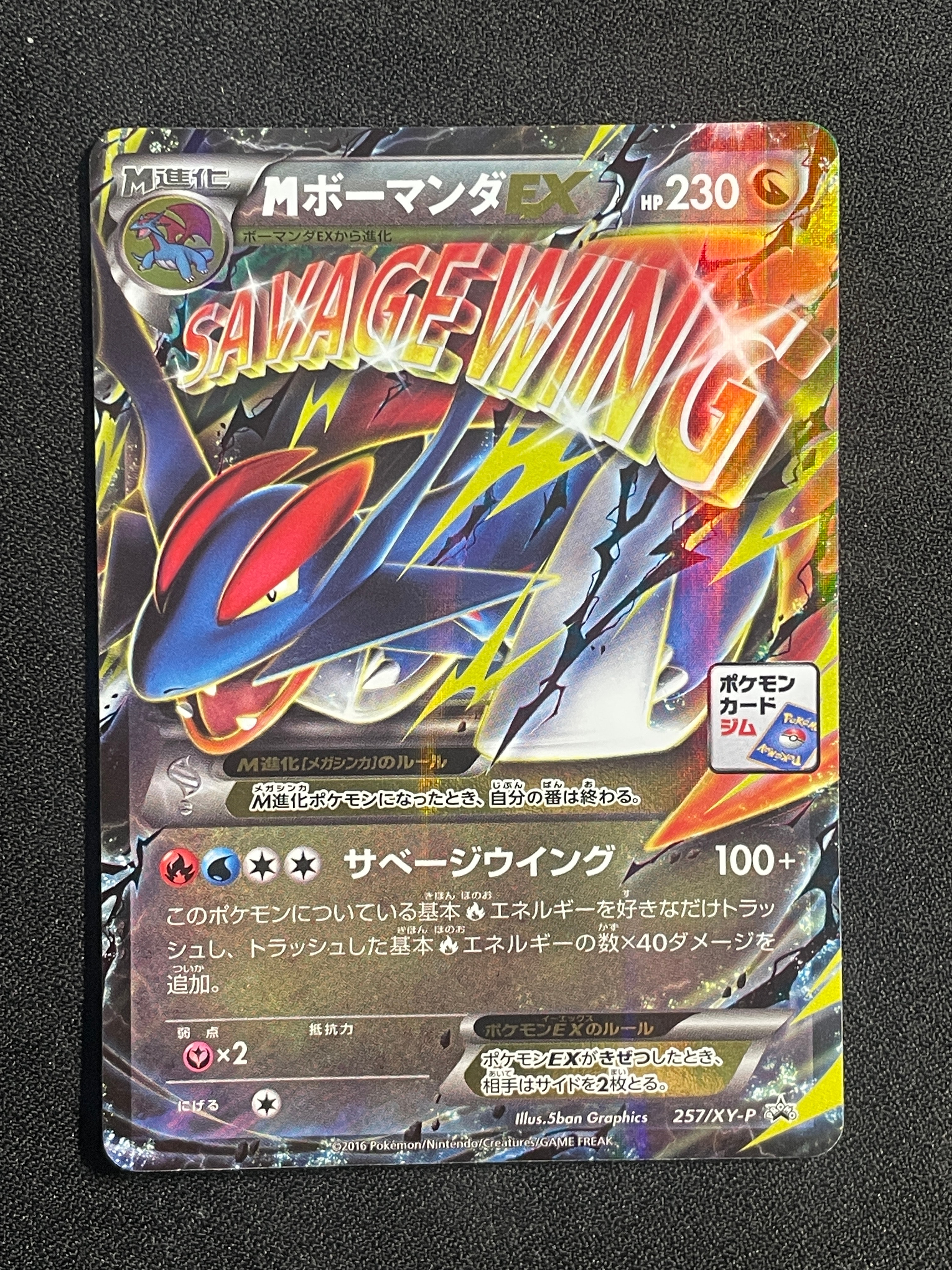 PSA10】MボーマンダEX P [XY-P 257](プロモーションカード「メガ