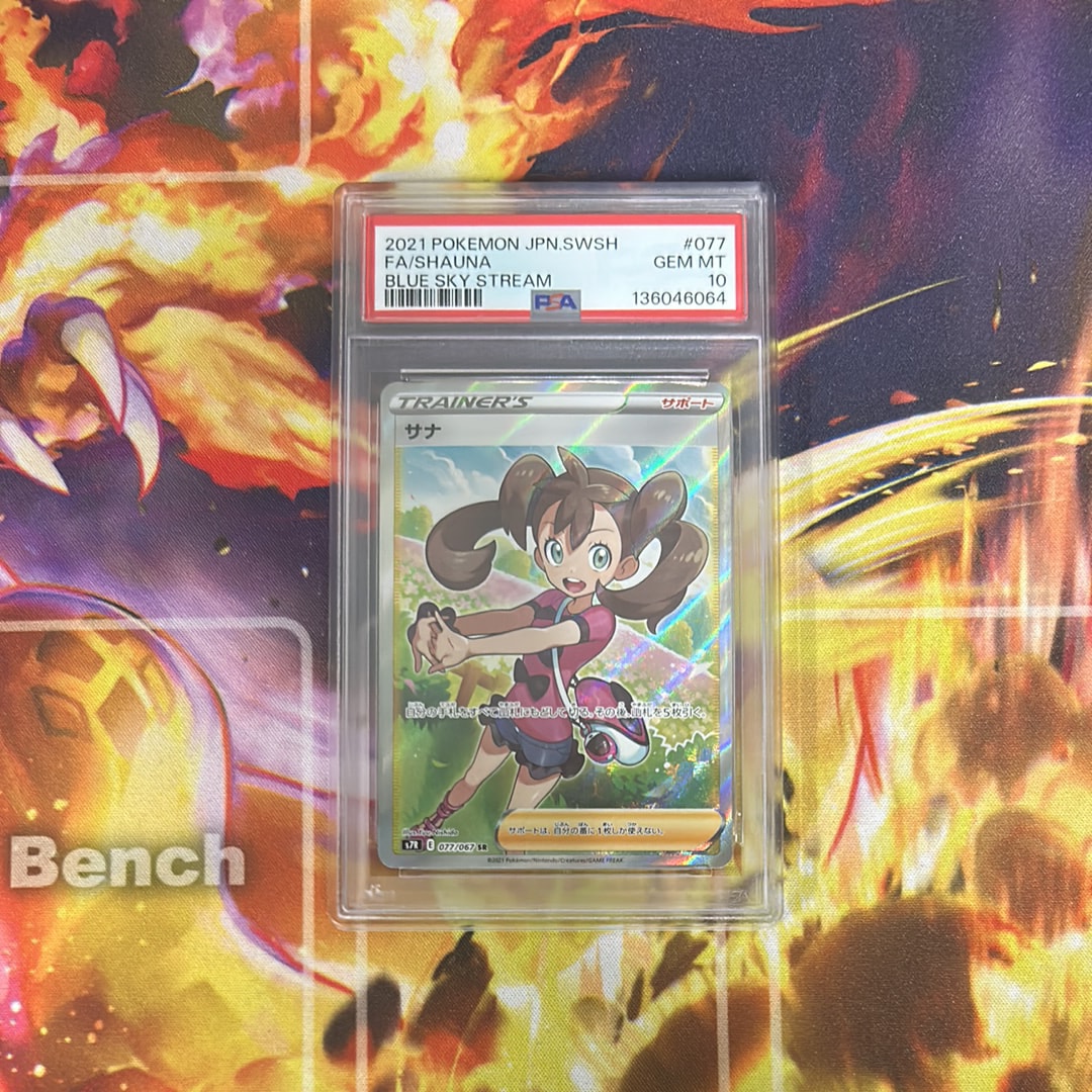 PSA10】サナ SR[S7R 077/067](拡張パック「蒼空ストリーム」) 1枚の