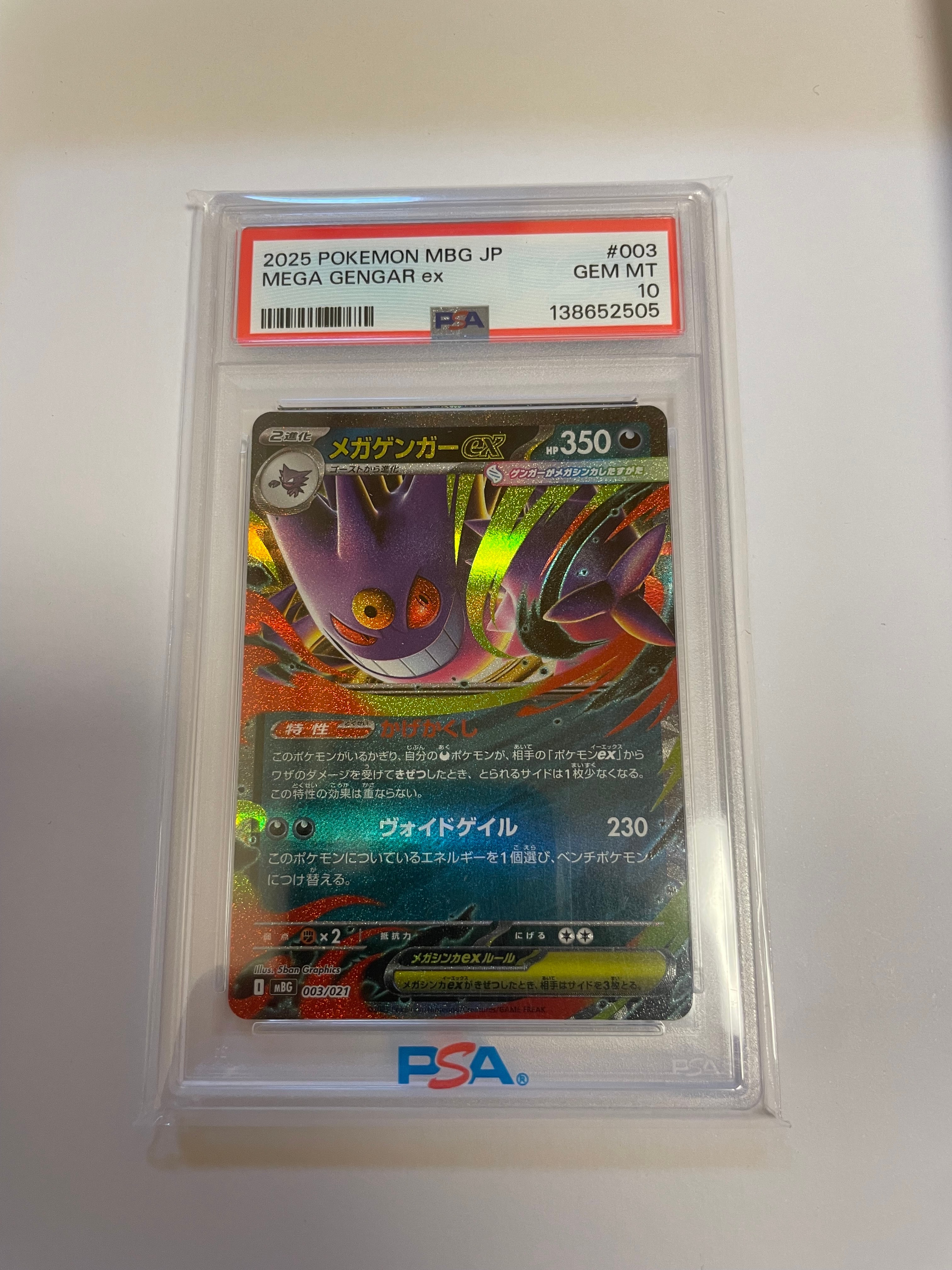 メガゲンガーex [MBG 003/021](スターターセットMEGA「メガゲンガーex」)