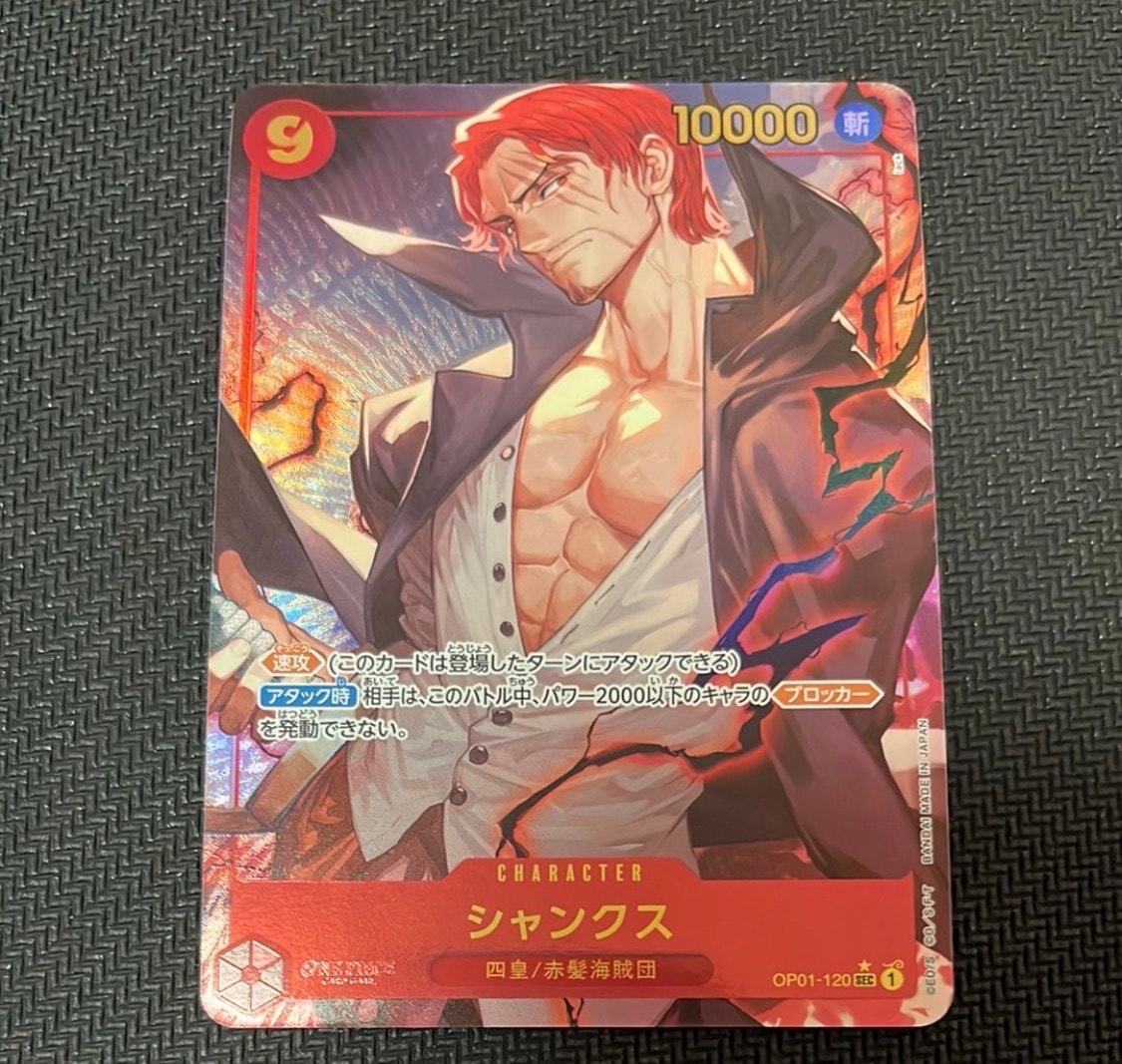 他鑑定品】シャンクス SEC-P [OP01-120](プレミアムブースター「ONE