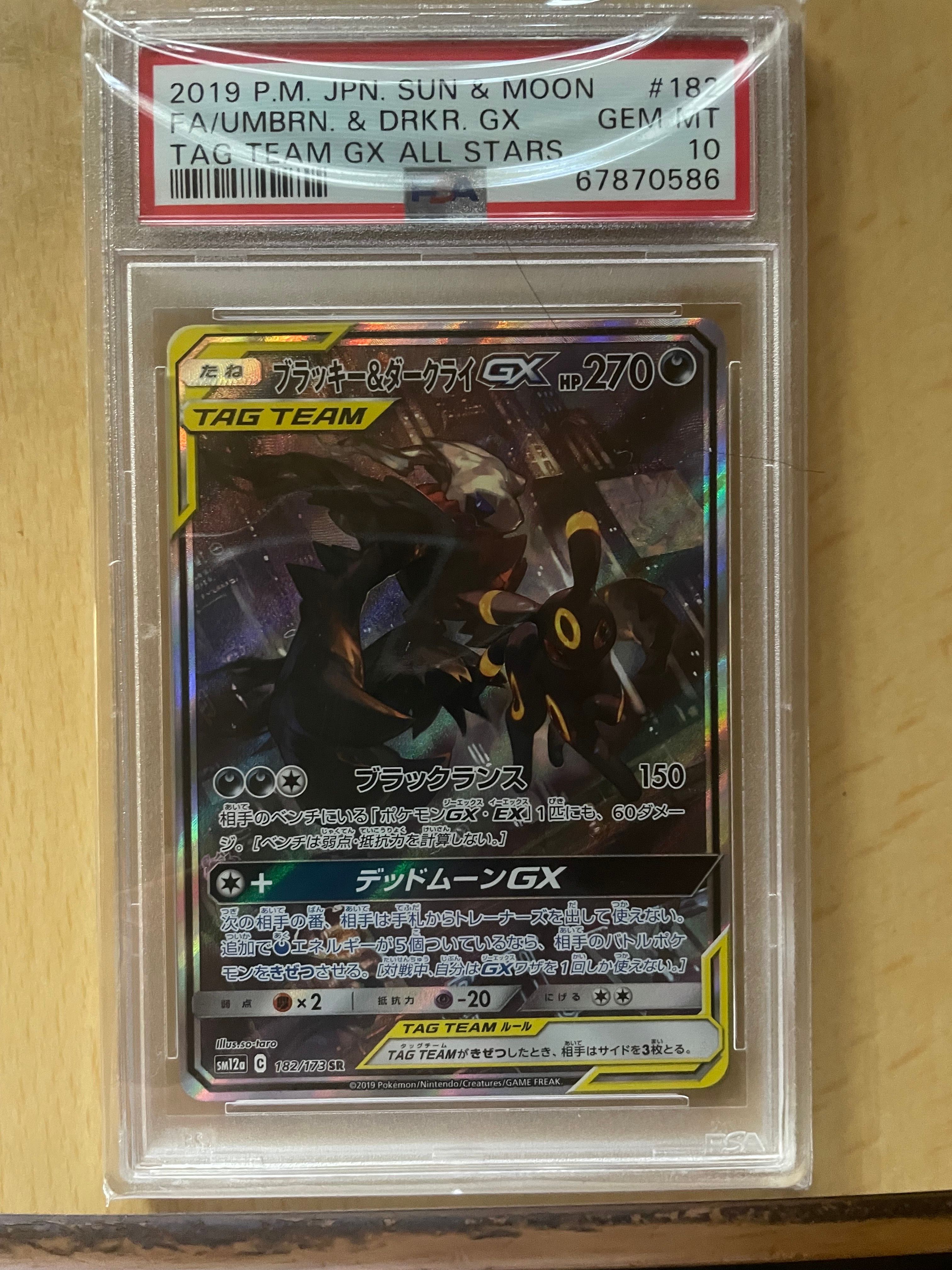 ブラッキー&ダークライGX SR: SA[SM12a 182/173](ハイクラスパック「TAG TEAM GX タッグオールスターズ」)