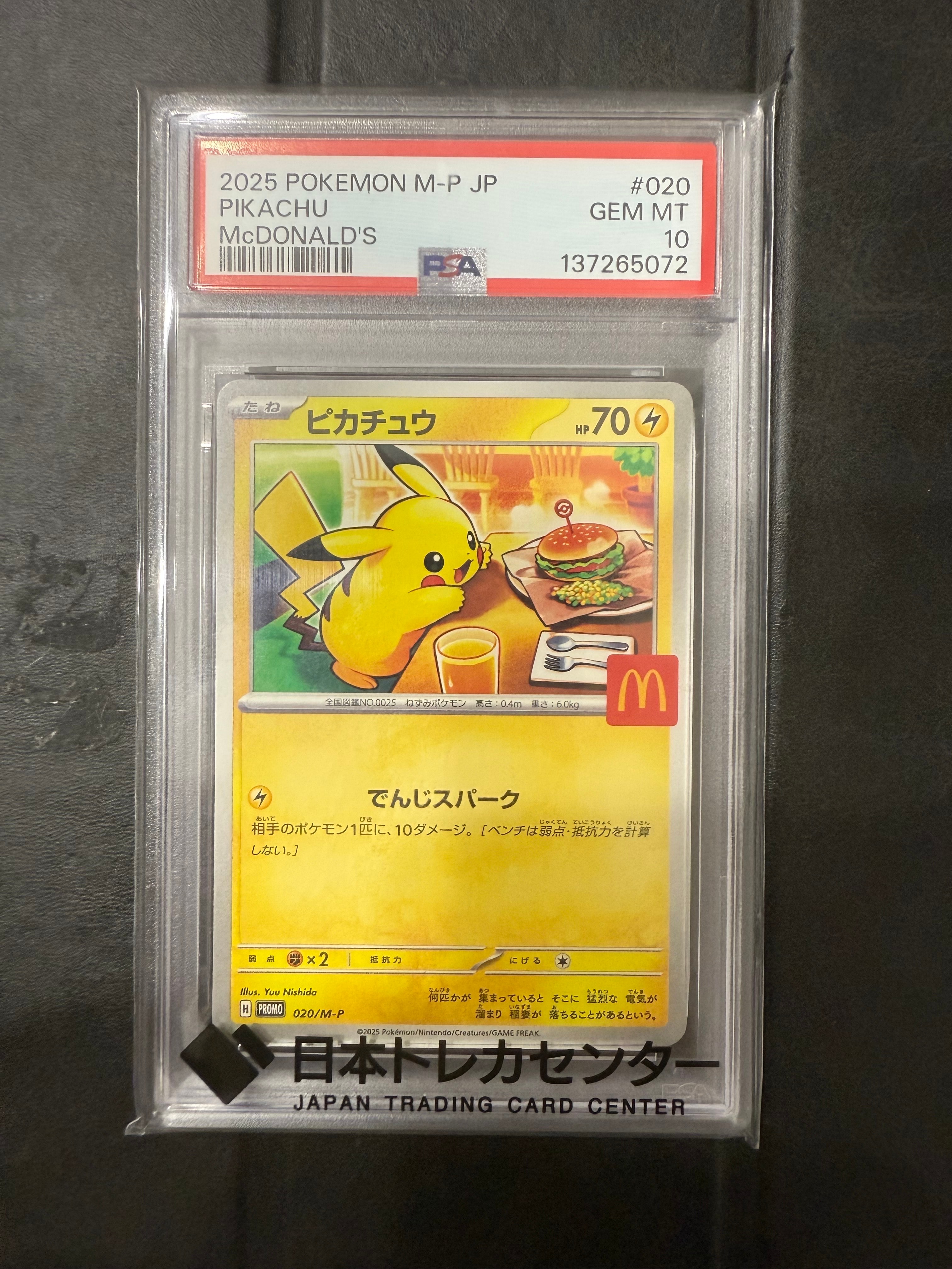 ピカチュウ P [M-P 020](プロモカードパック「マクドナルド ハッピーセット2025」)