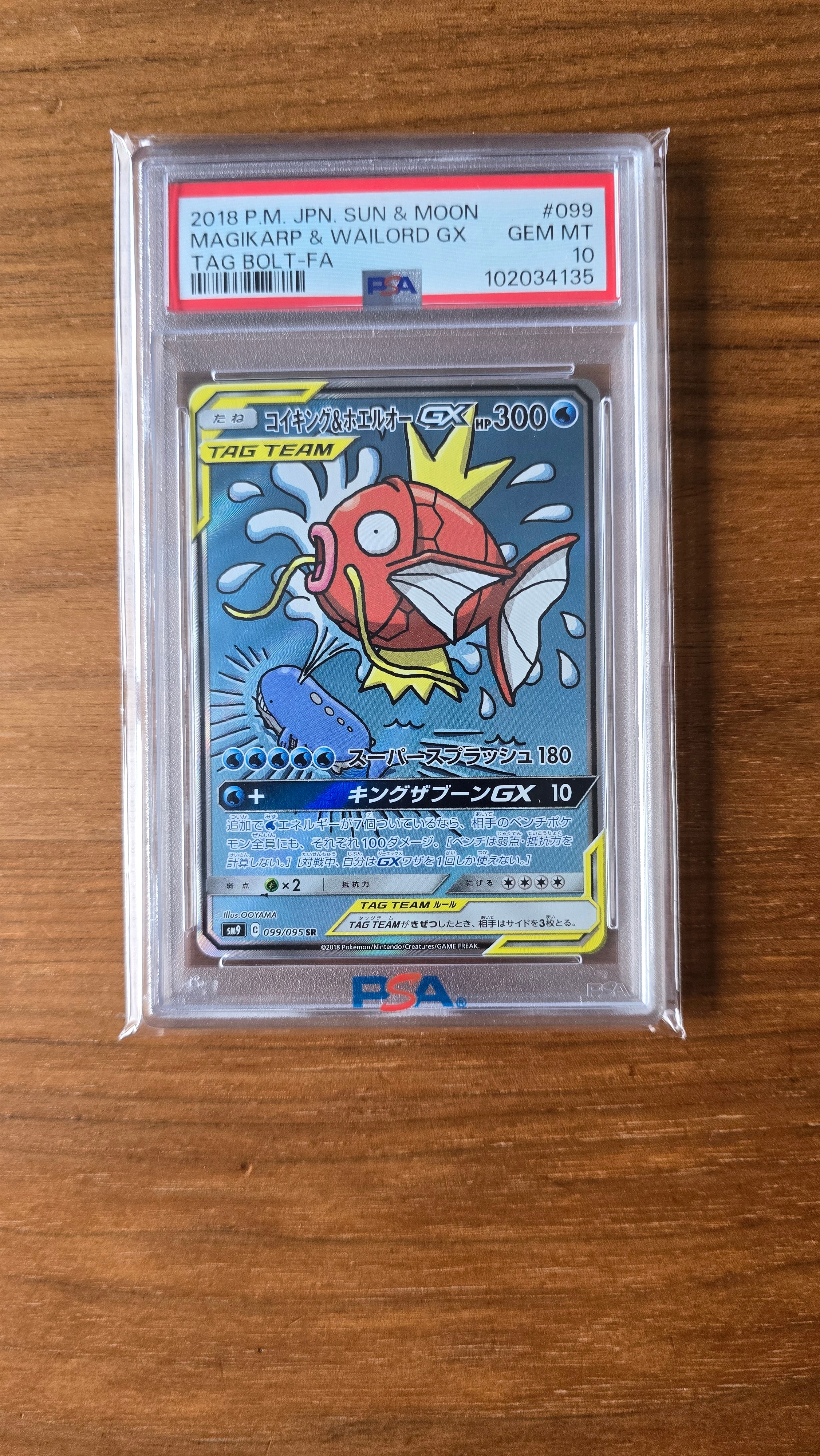 コイキング&ホエルオーGX SR: SA[SM9 099/095](拡張パック「タッグ