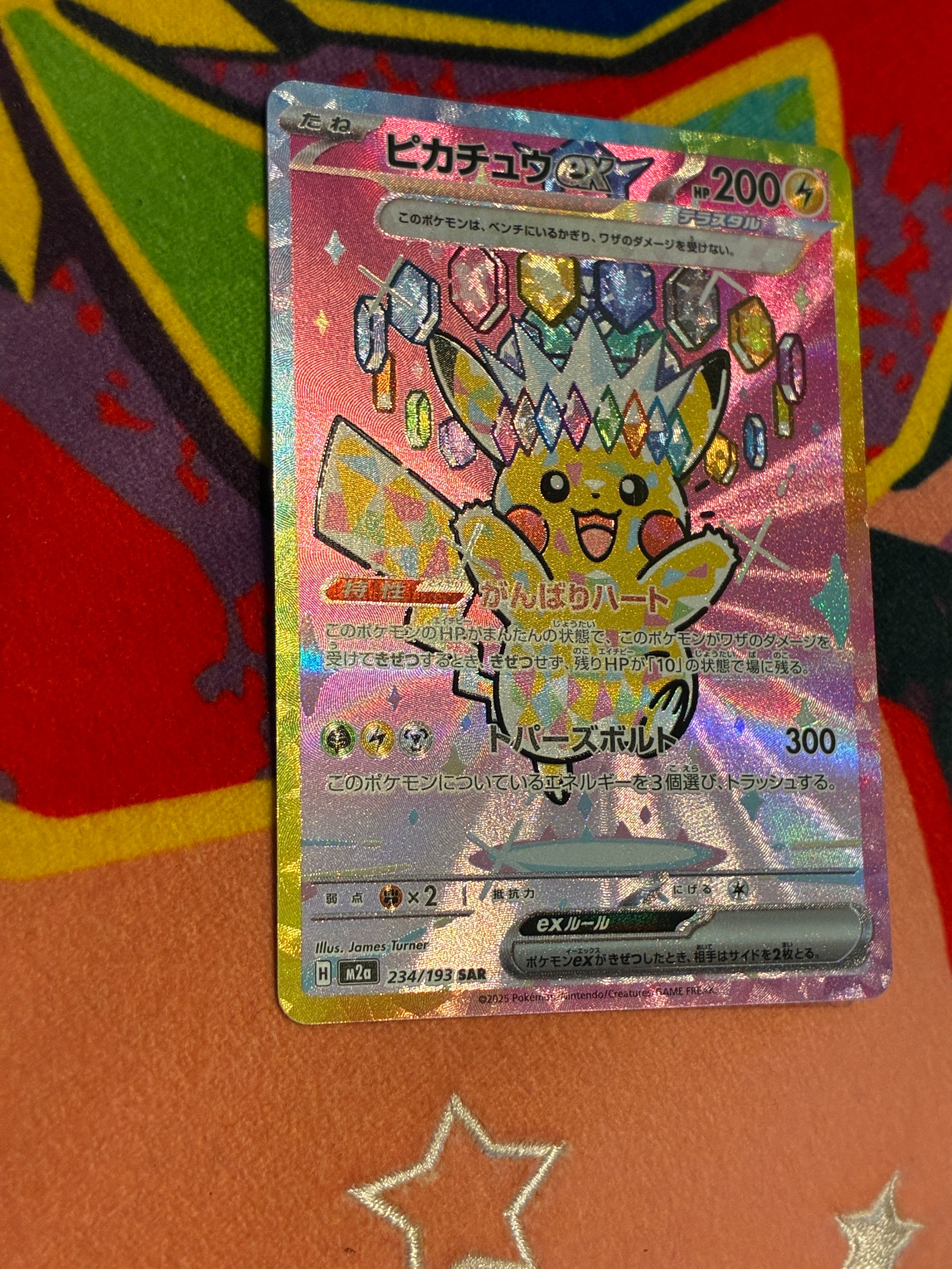 ピカチュウex SAR [M2a 234/193](ハイクラスパック「MEGAドリームex」)
