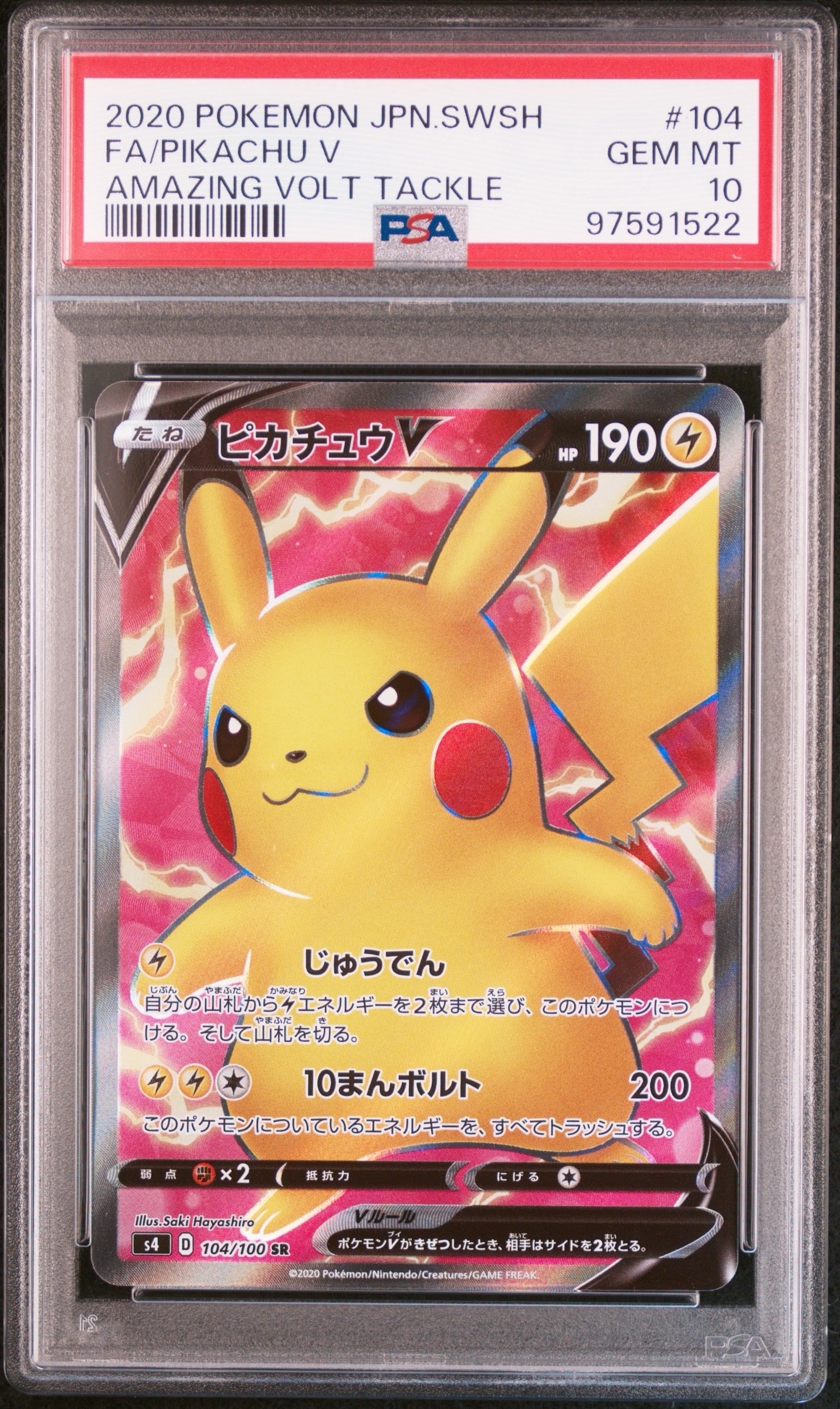 ピカチュウV SR[S4 104/100](拡張パック「仰天のボルテッカー」)