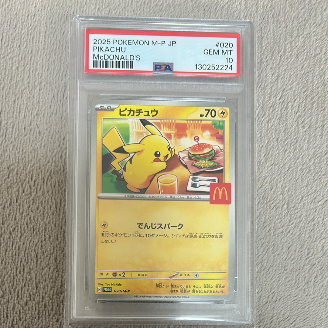 ピカチュウ P [M-P 020](プロモカードパック「マクドナルド ハッピーセット2025」)