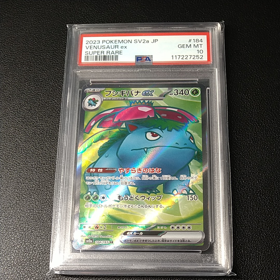 フシギバナ SR[SV2a 184/165](強化拡張パック「ポケモンカード151」)