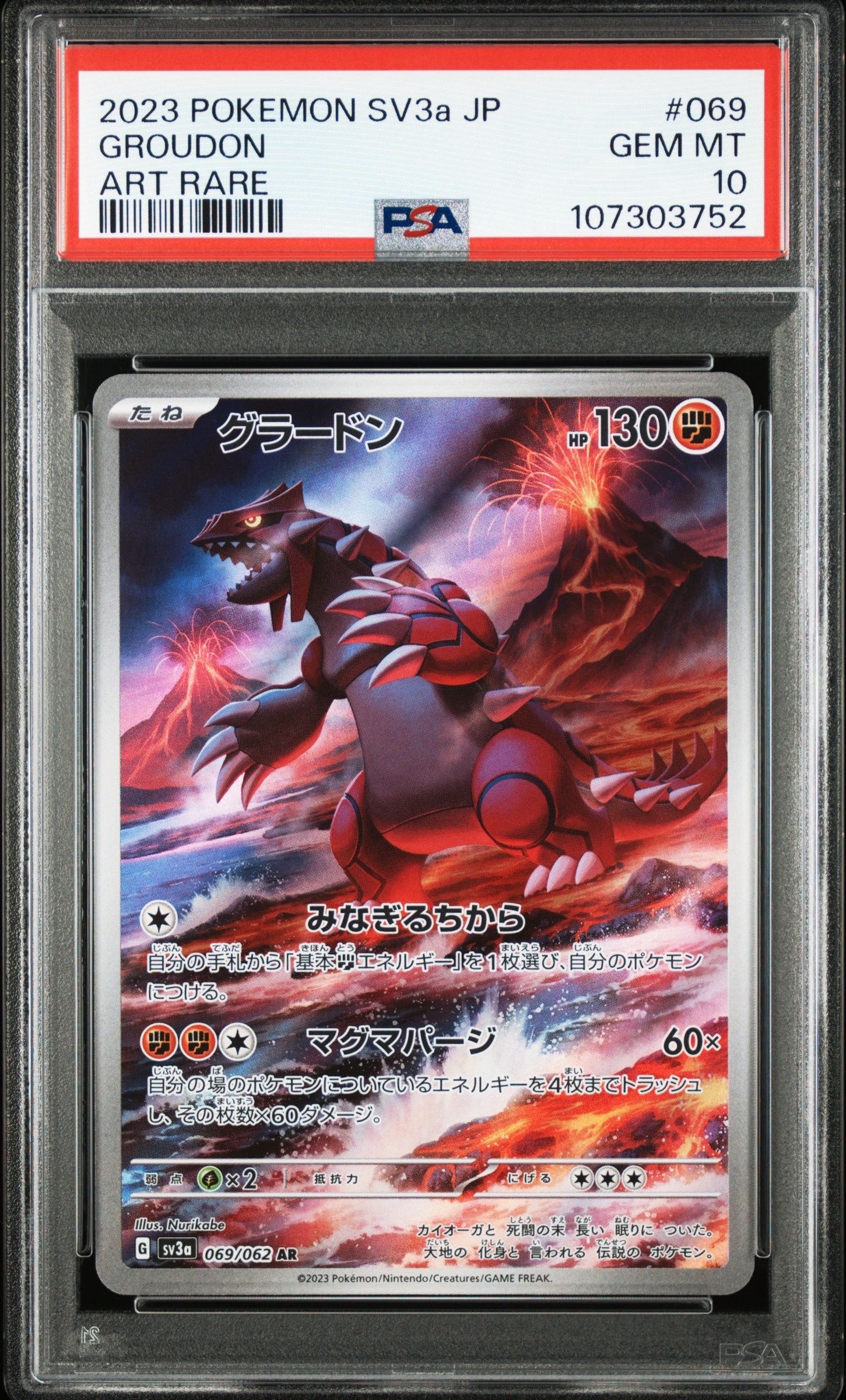 グラードン　AR PSA10 PSA10】グラードン AR[SV3a 069/062](強化拡張パック