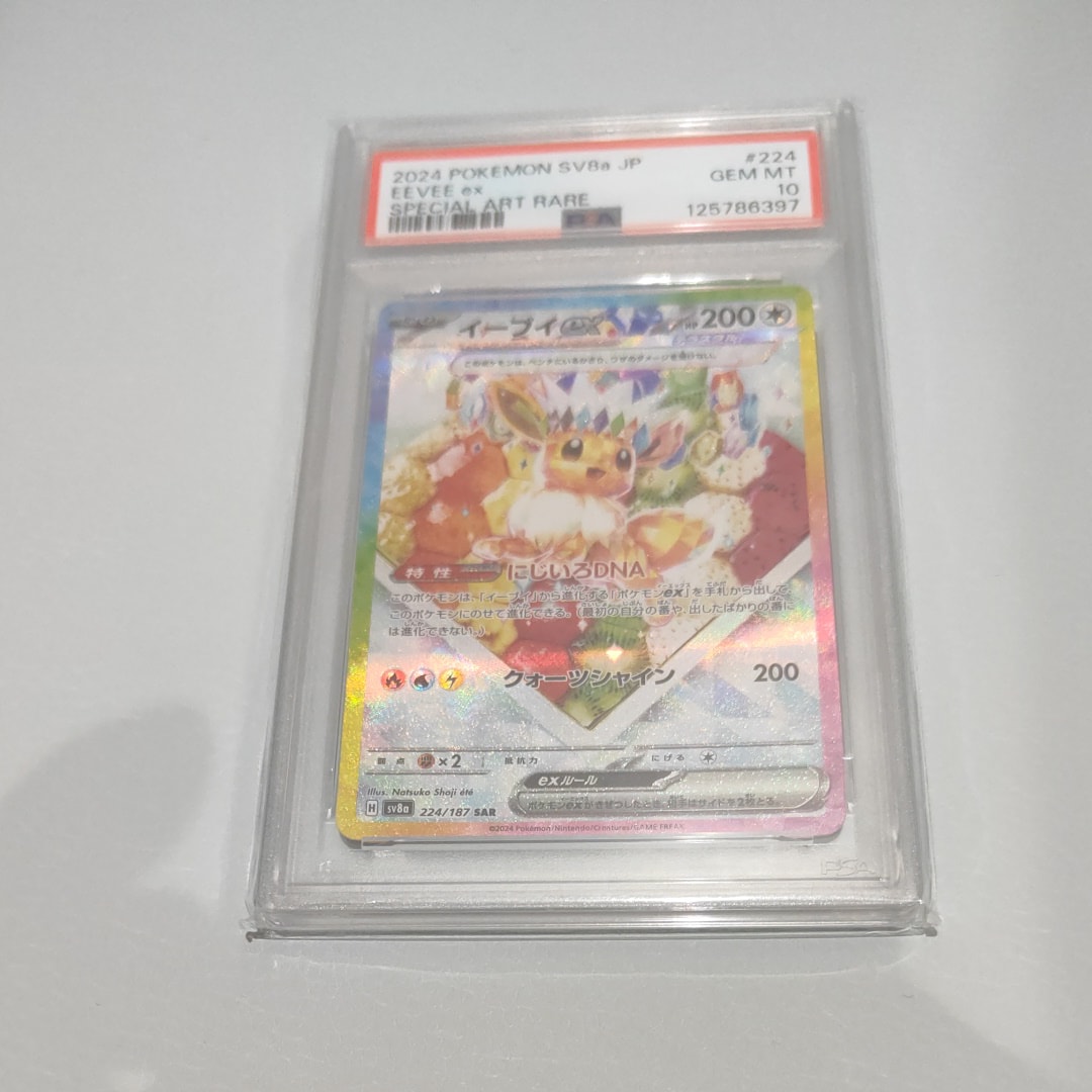 イーブイex SAR [SV8a 224/187](ハイクラスパック「テラスタルフェスex」)