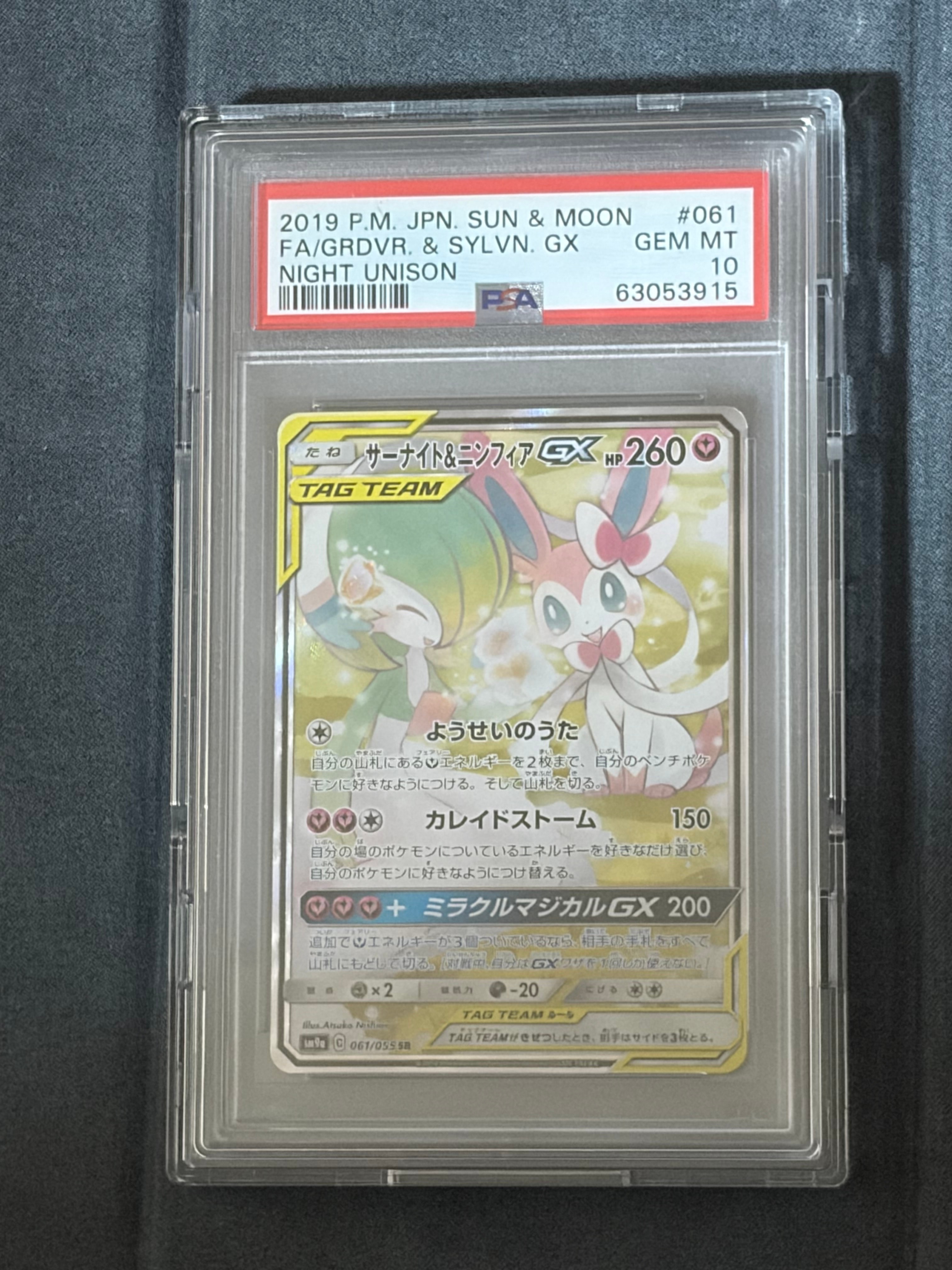 PSA10 サーナイト＆ニンフィアGX SR SM9a 061/055 サーナイト