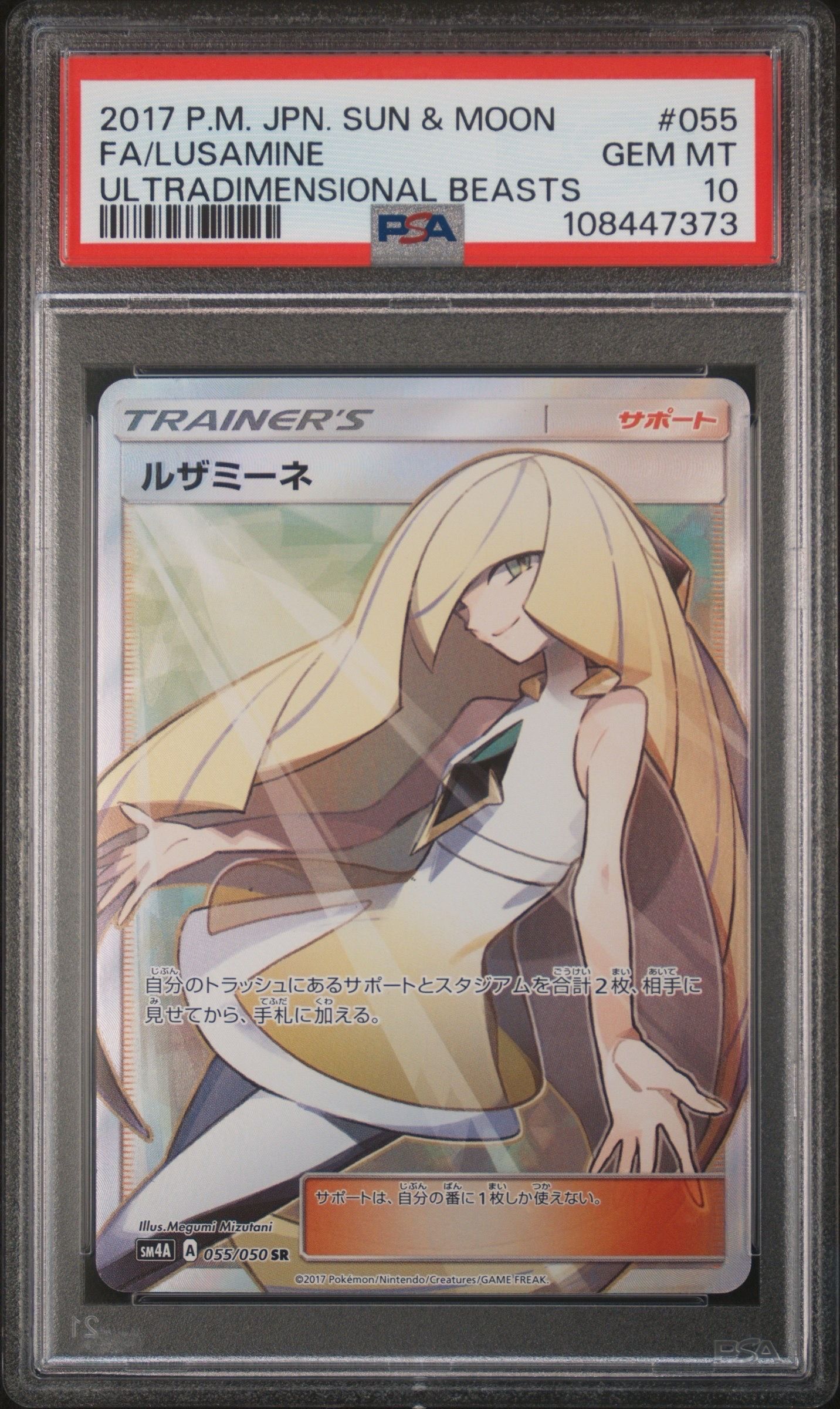 ルザミーネ SR[SM4A 055/050](拡張パック「超次元の暴獣」)