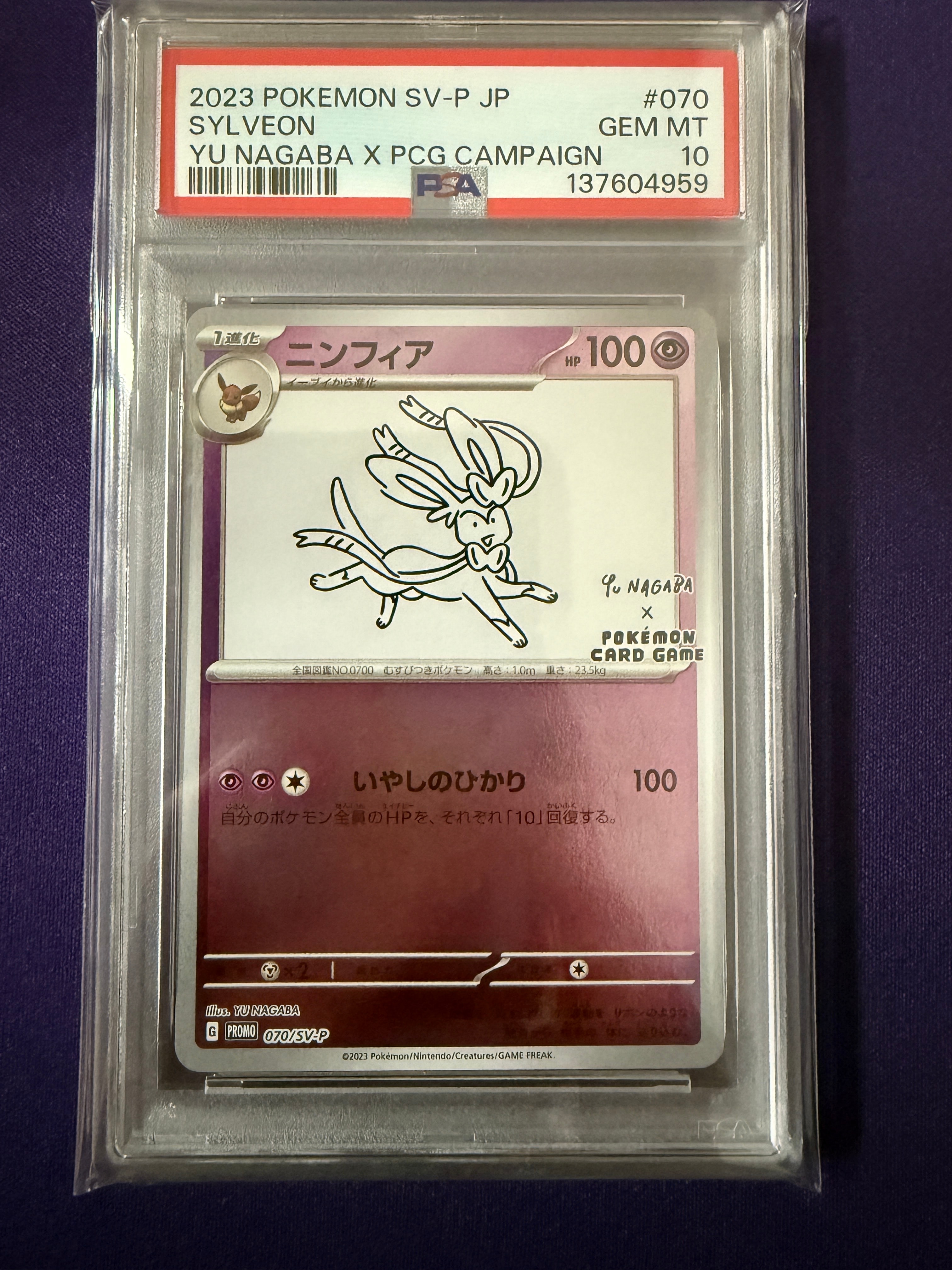 ニンフィア: プロモ [SV-P 070](「YU NAGABA×ポケモンカードゲーム」プロモーションカード「SV-P」)