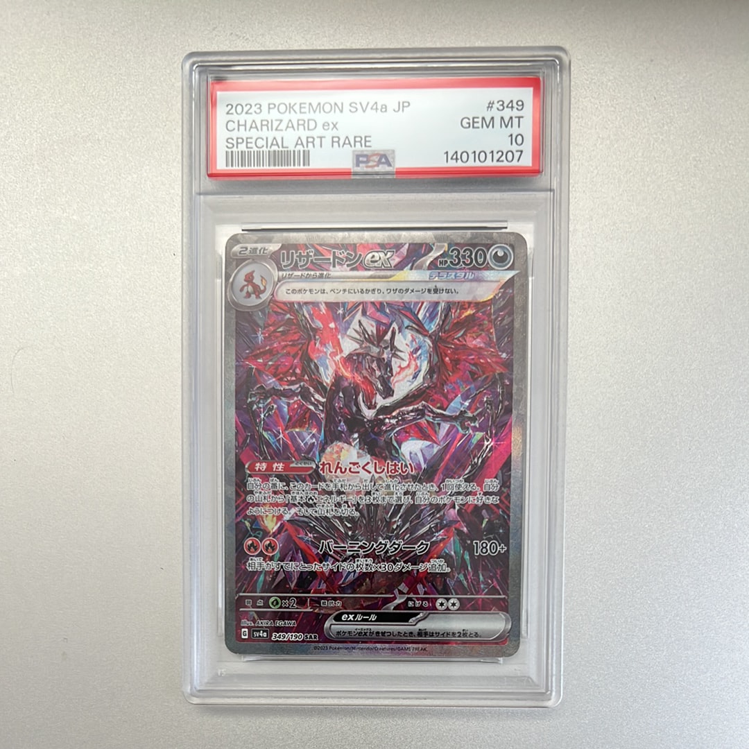 リザードンex SAR [SV4a 349/190](ハイクラスパック「シャイニートレジャーex」)