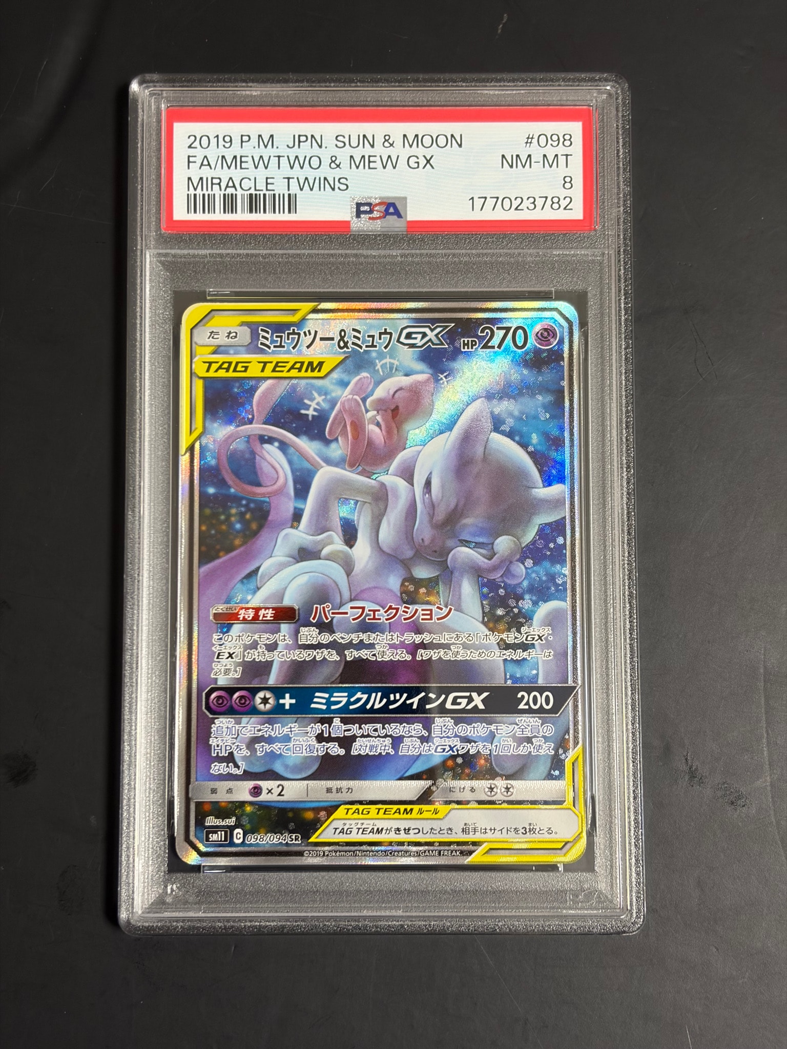 ミュウツー&ミュウGX SR: SA[SM11 098/094](拡張パック「ミラクル