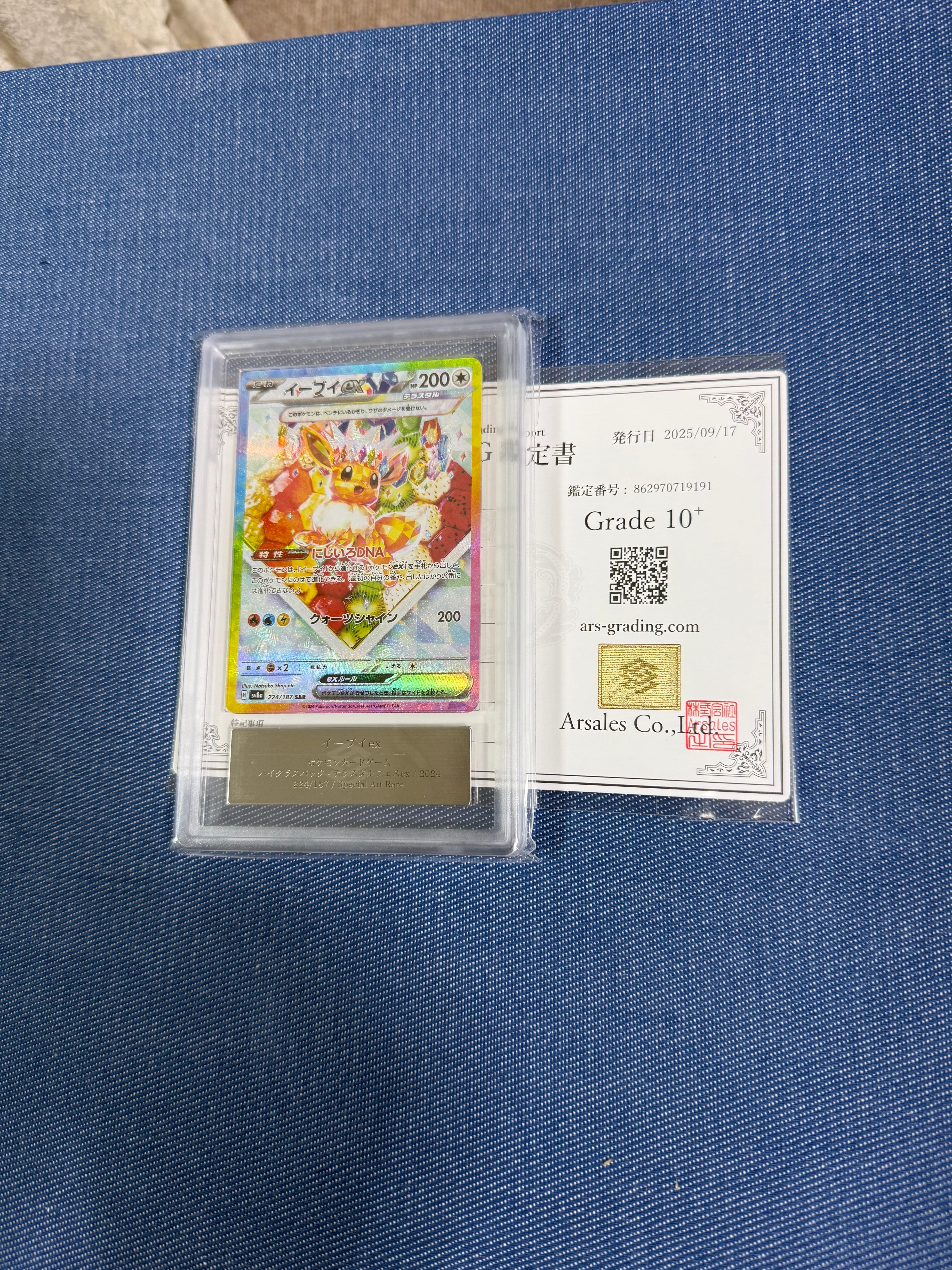 イーブイex SAR [SV8a 224/187](ハイクラスパック「テラスタルフェスex」)