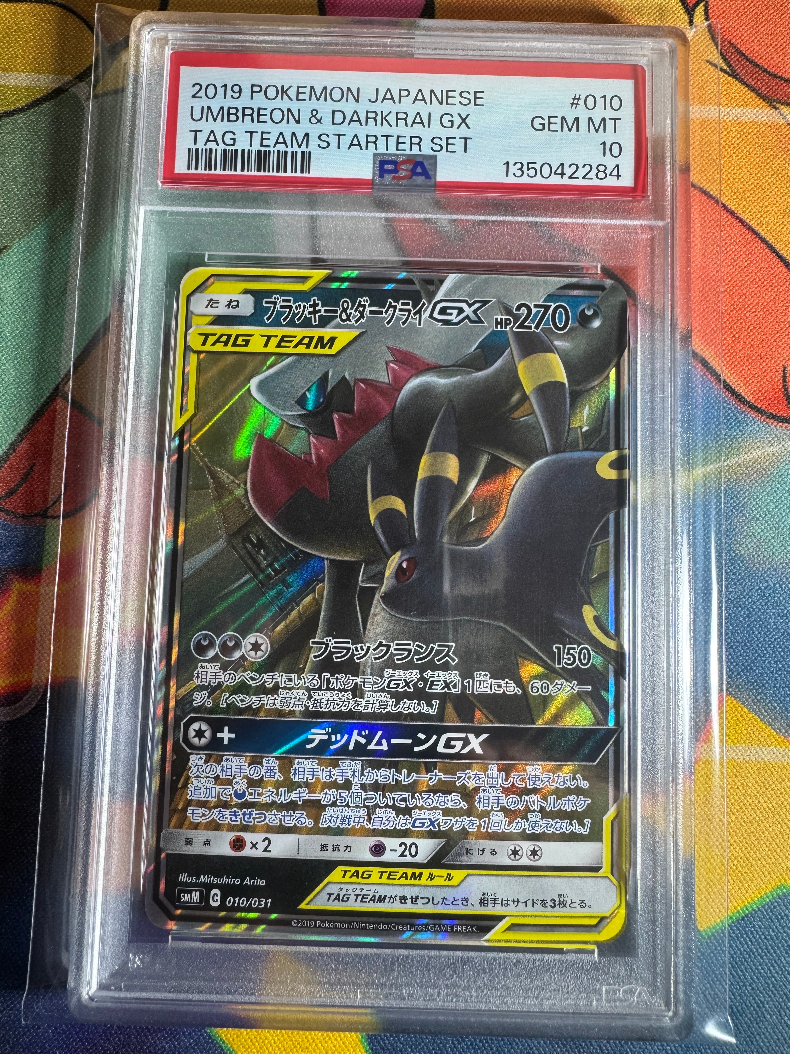 ブラッキー&ダークライGX [SMM 010/031](スターターセット TAG TEAM GX「エーフィ&デオキシスGX・ブラッキー&ダークライGX」)