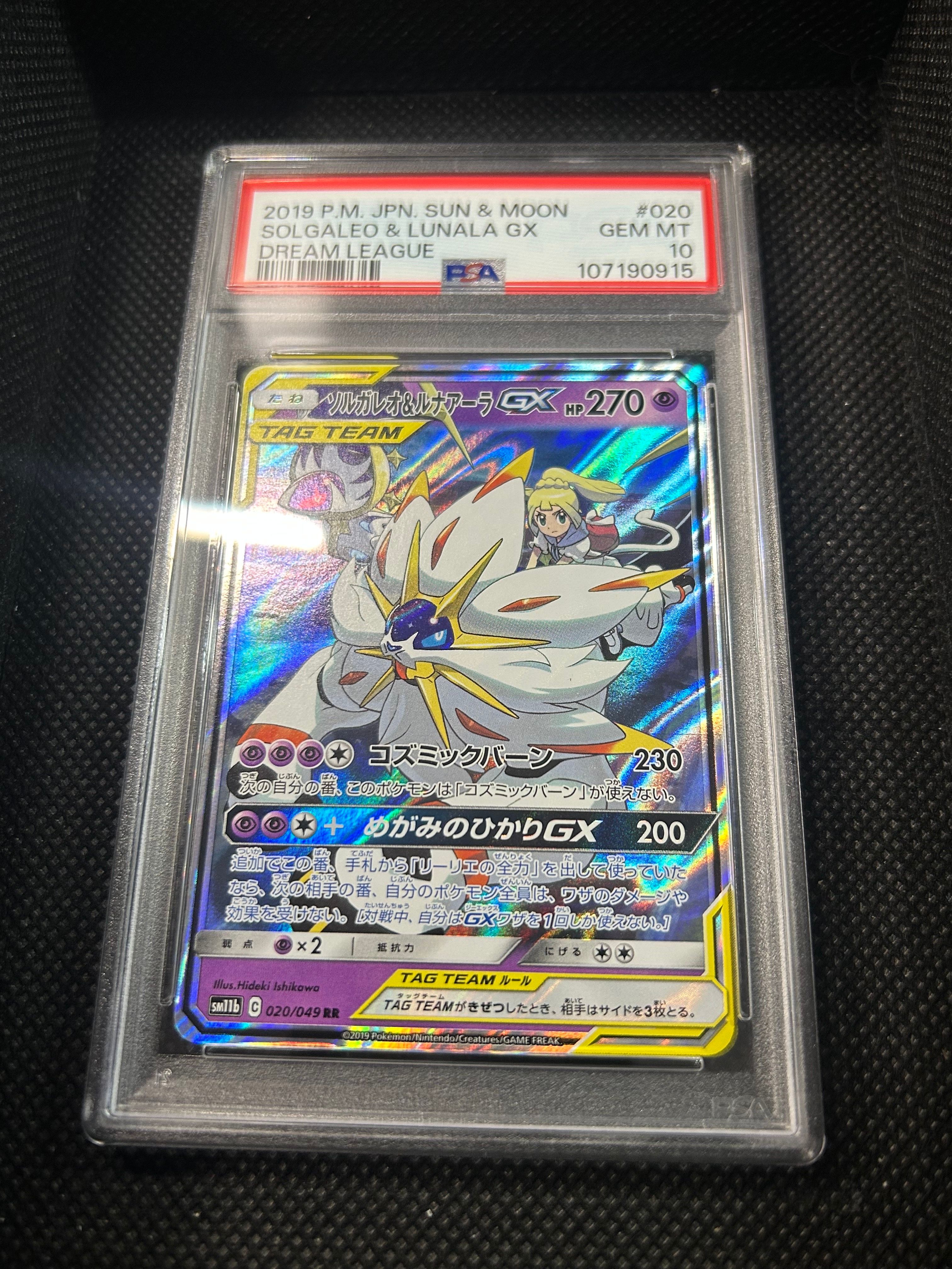 ソルガレオ&ルナアーラGX (リーリエ) RR[SM11b 020/049](強化拡張パック「ドリームリーグ」)