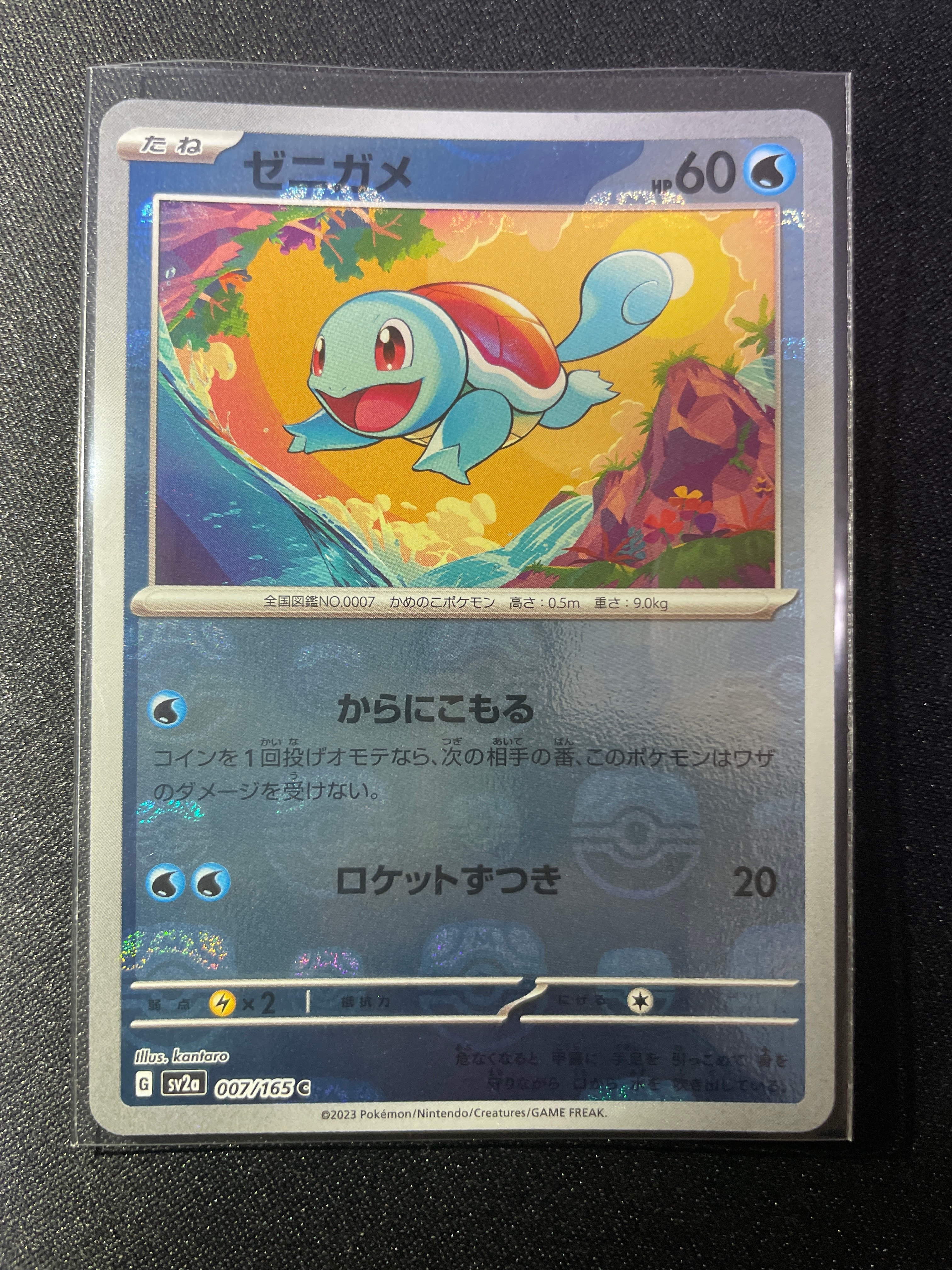 ゼニガメ C: マスターボールミラー[SV2a 007/165](強化拡張パック「ポケモンカード151」)