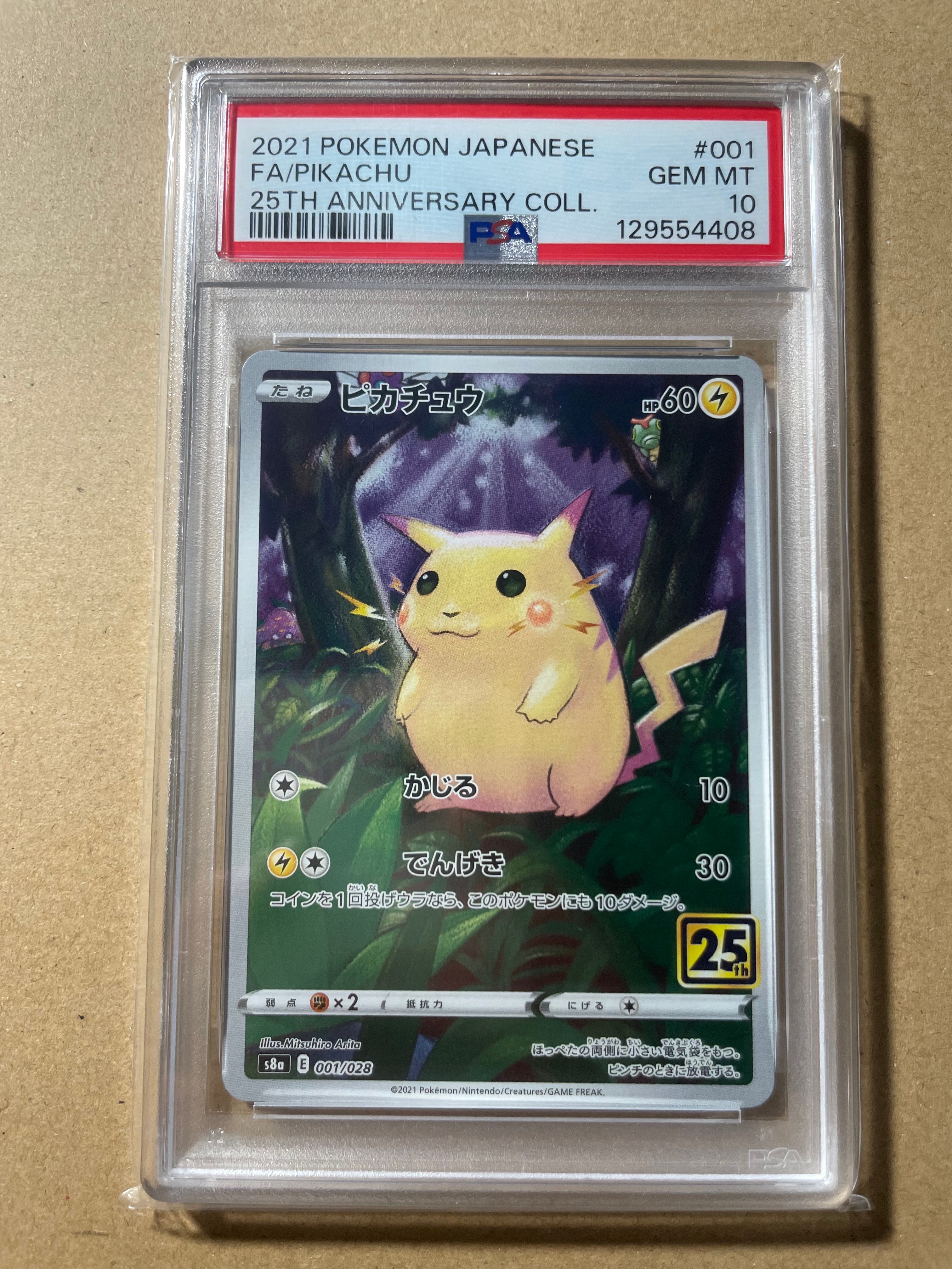 ピカチュウ [s8a 001/028](拡張パック「25th アニバーサリー
