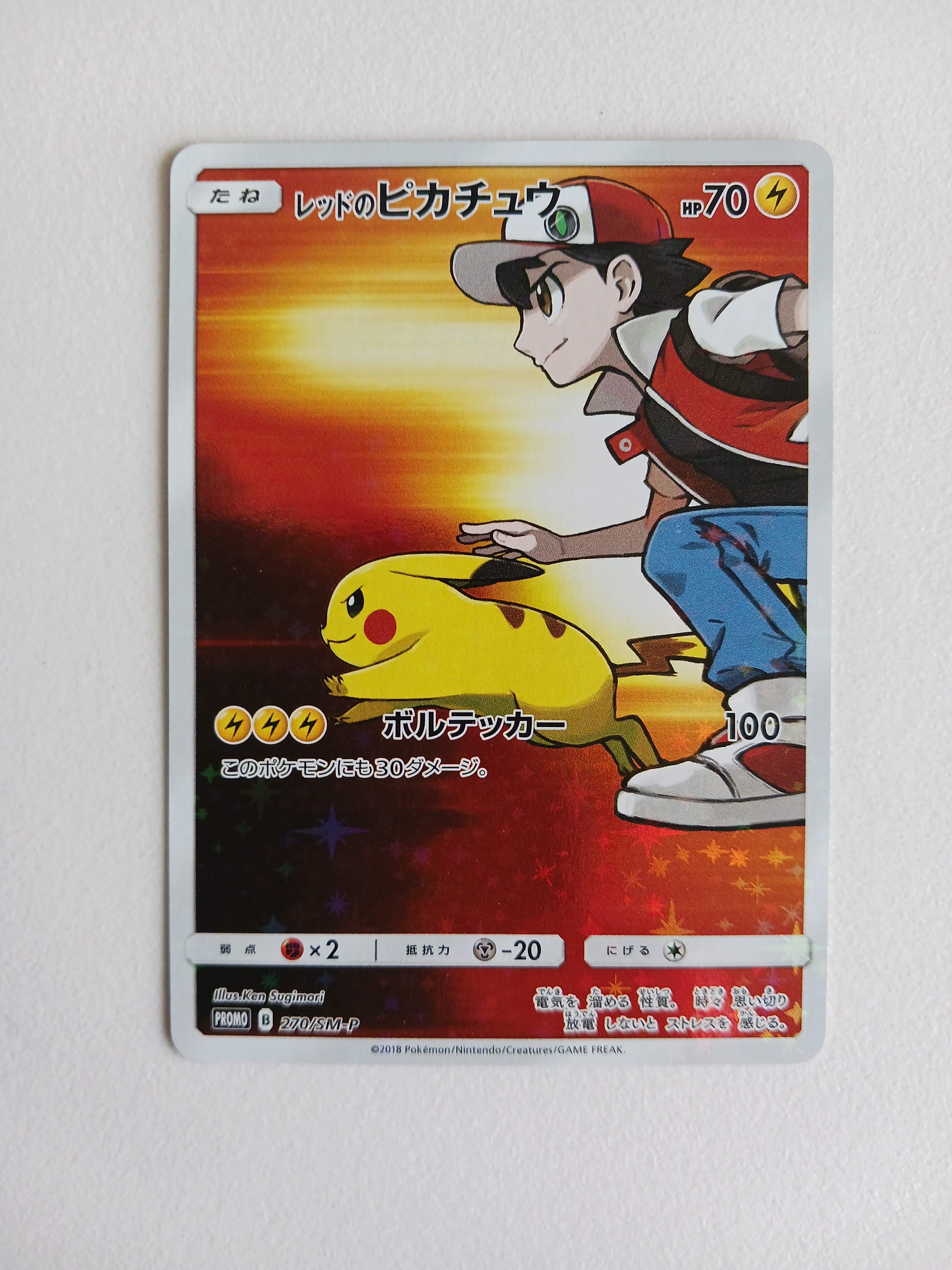 PSA9】レッドのピカチュウ: プロモ[SM-P 270](プロモーションカード