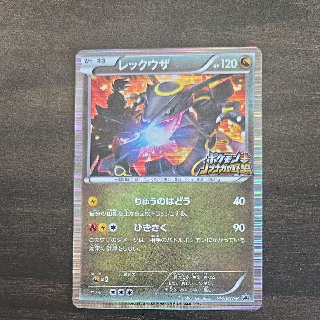 レックウザ P [BW-P 144/BW-P](プロモーションカード「ポケモン + ノブナガの野望 初回限定特典」)