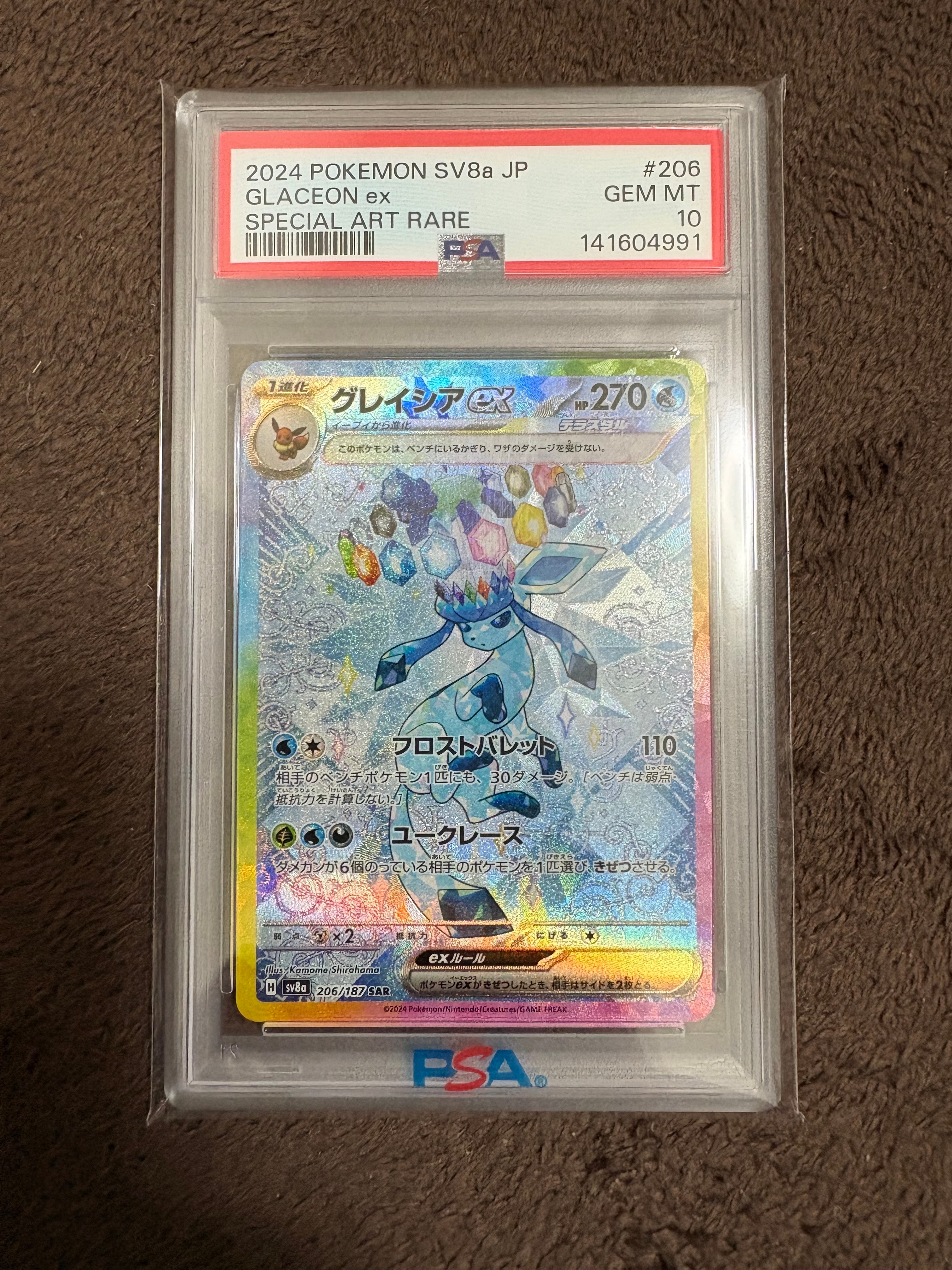 グレイシアex SAR [SV8a 206/187](ハイクラスパック「テラスタルフェスex」)