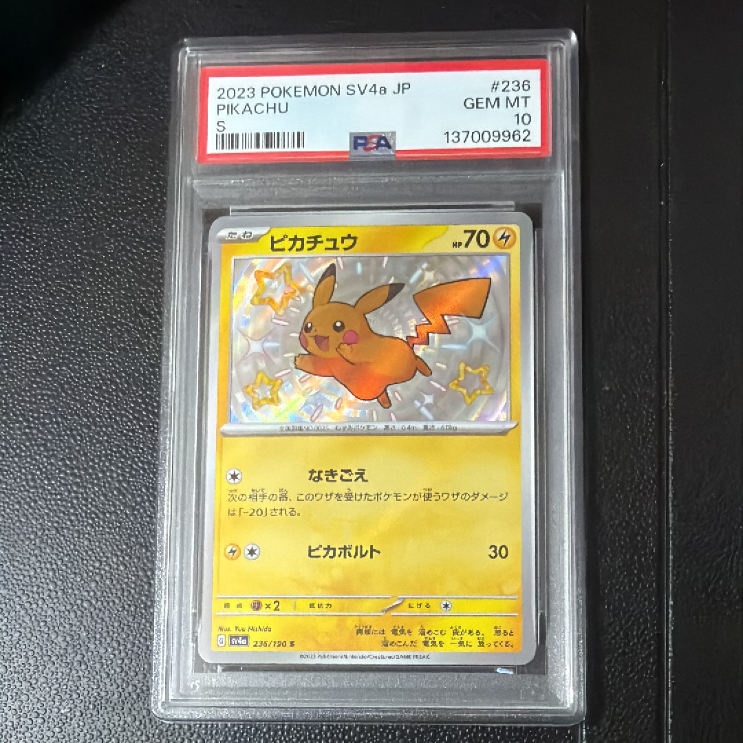 ピカチュウ S [SV4a 236/190](ハイクラスパック「シャイニートレジャー