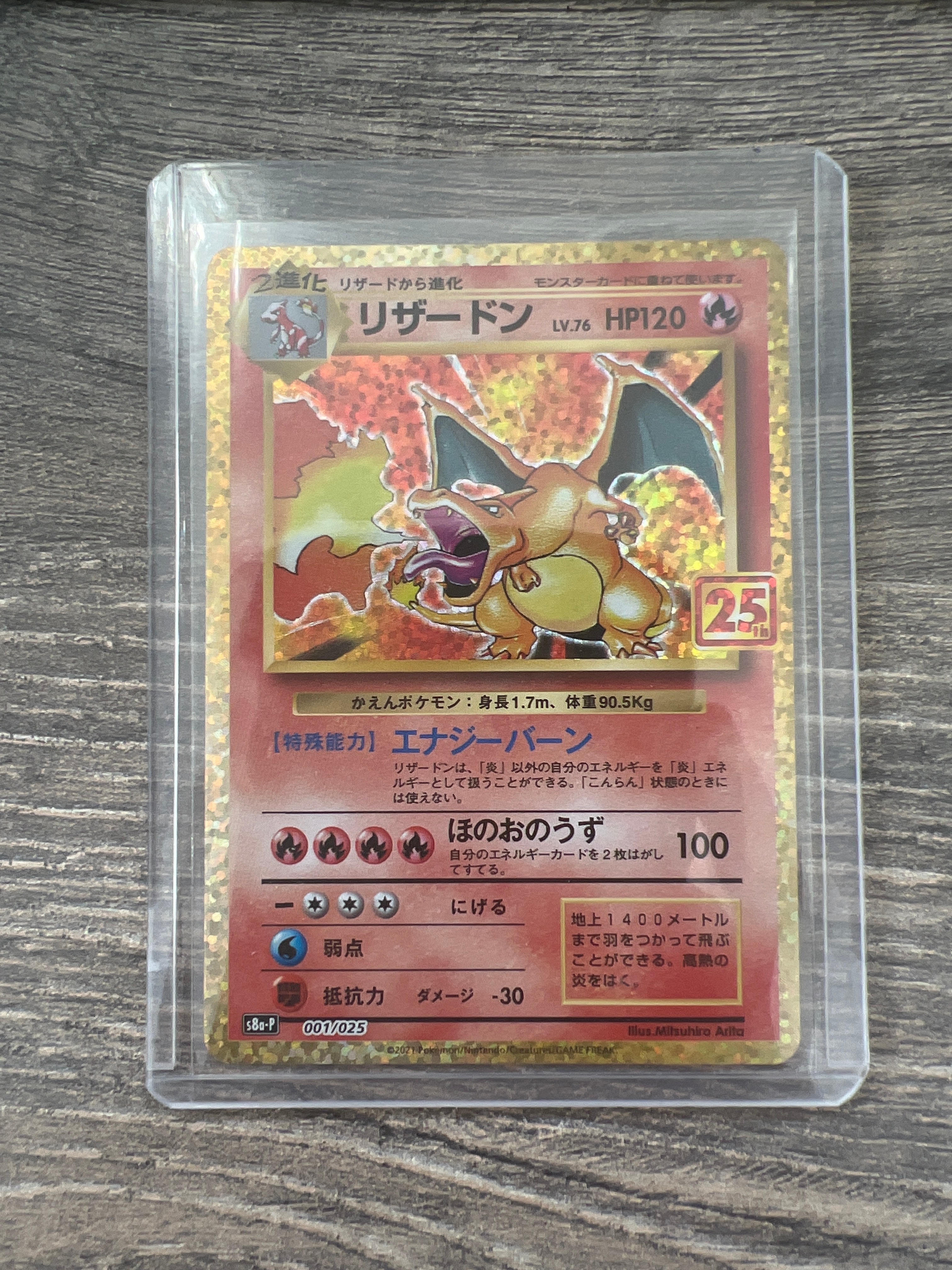 リザードン: プロモ[S8a-P 001/025](プロモカードパック 25th ANNIVERSARY edition)