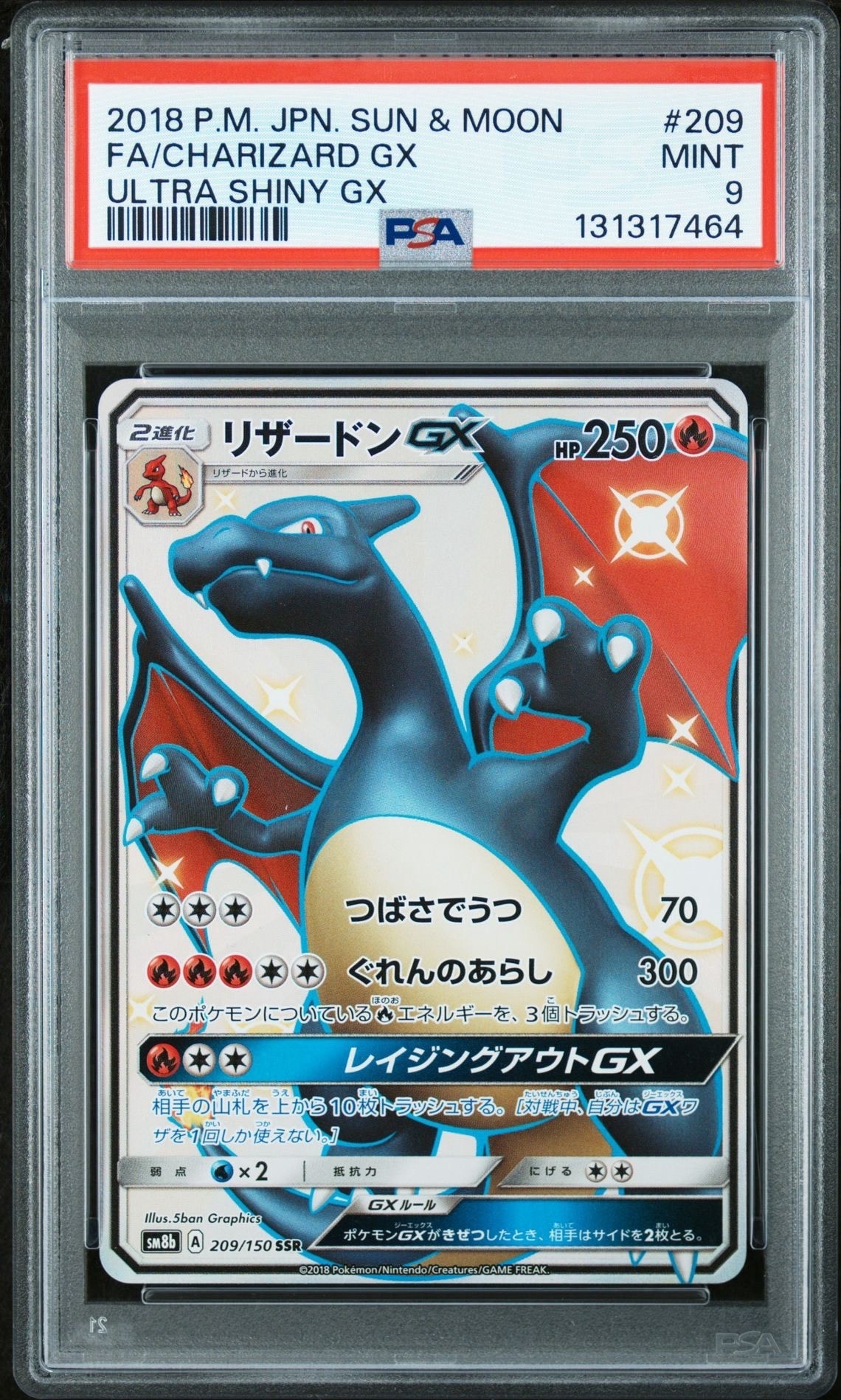 PSA9】リザードンGX SSR[SM8b 209/150](ハイクラスパック「GXウルトラ