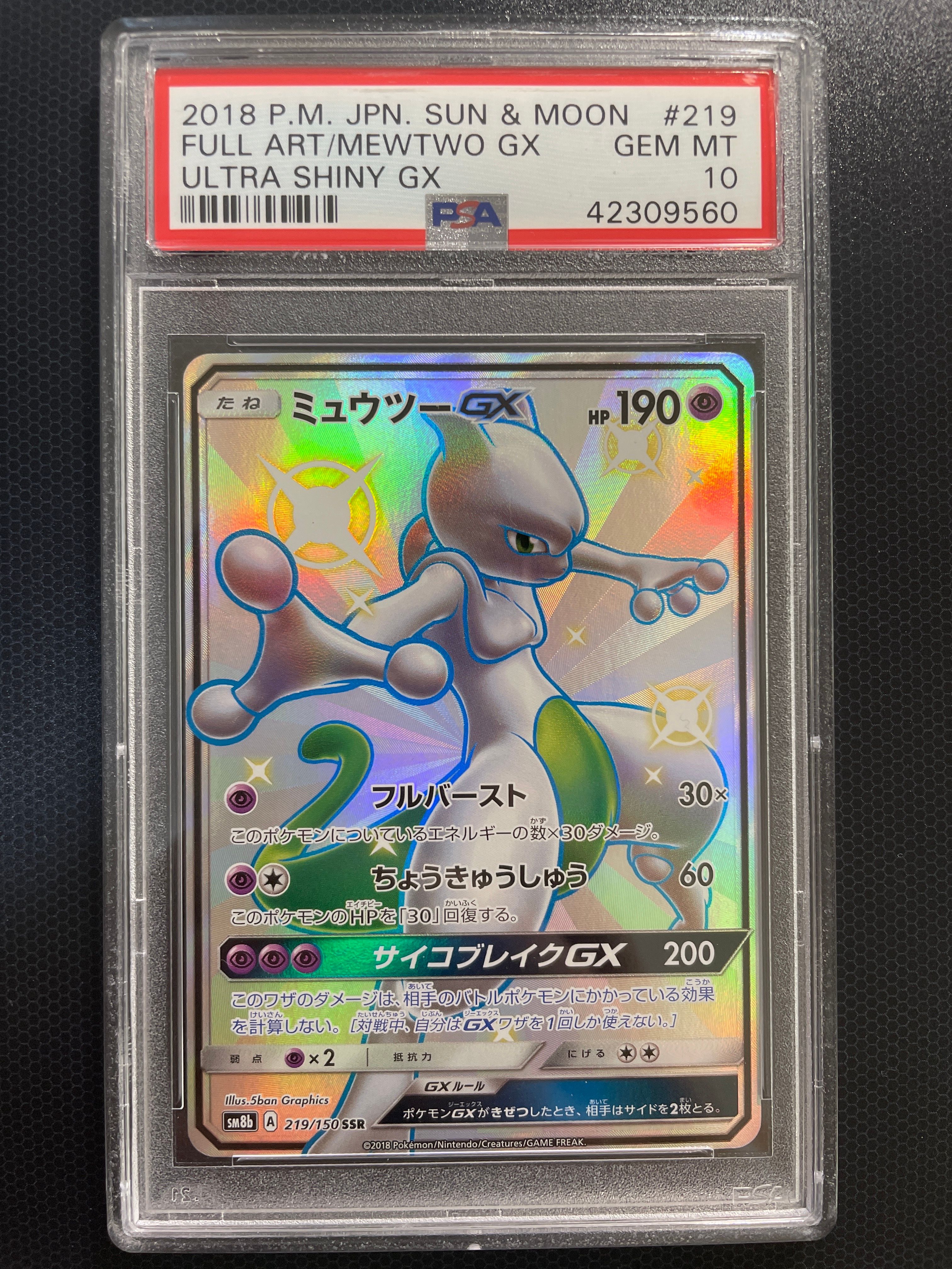 □美品　ミュウツーGX SSR SM8b GXウルトラシャイニー 04 ミュウツーGX SSR SM8b GXウルトラシャイニー 219/150 - メルカリ