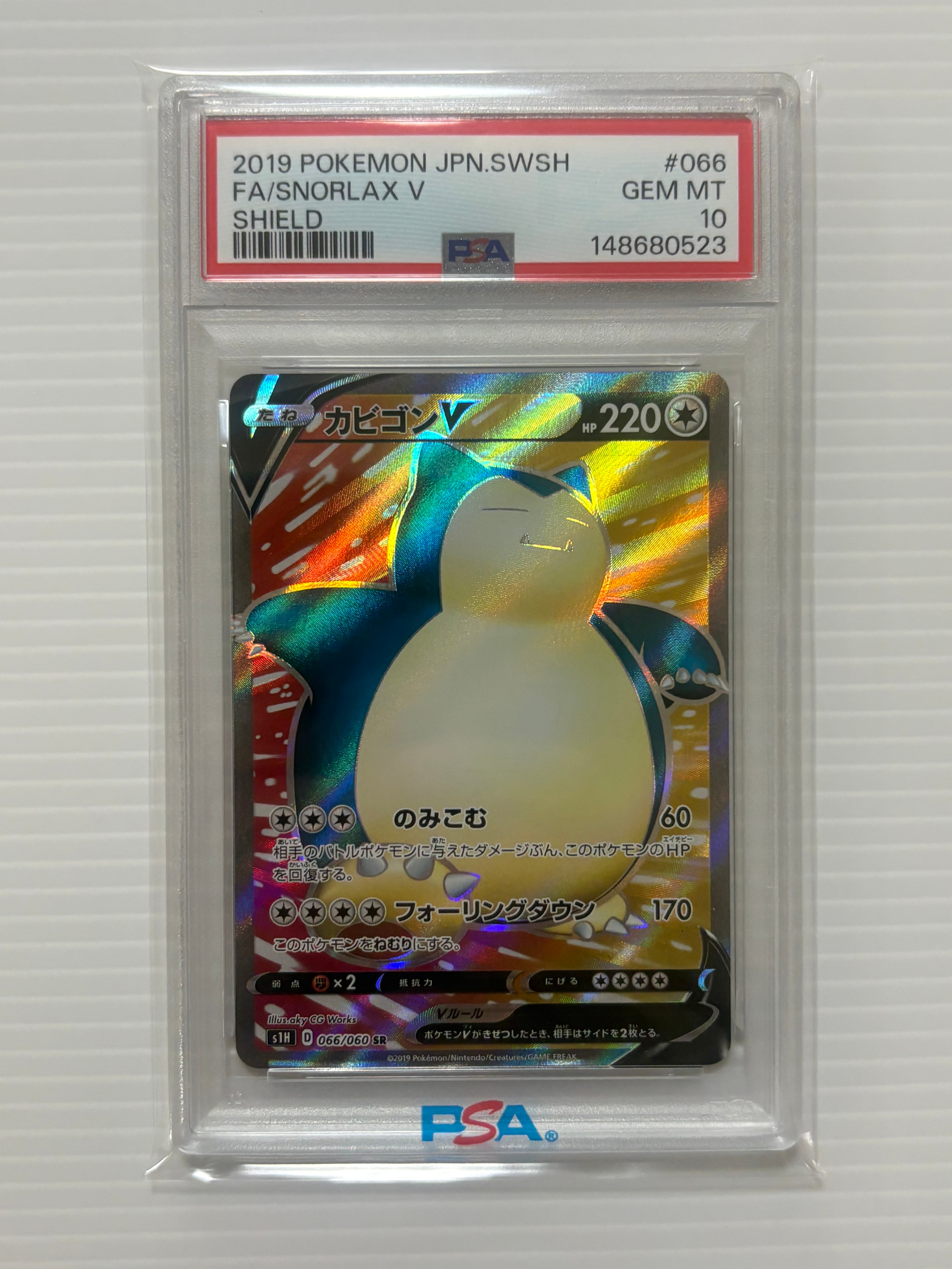 PSA10】カビゴンV SR[S1H 066/060](拡張パック「シールド」) 1枚の中古