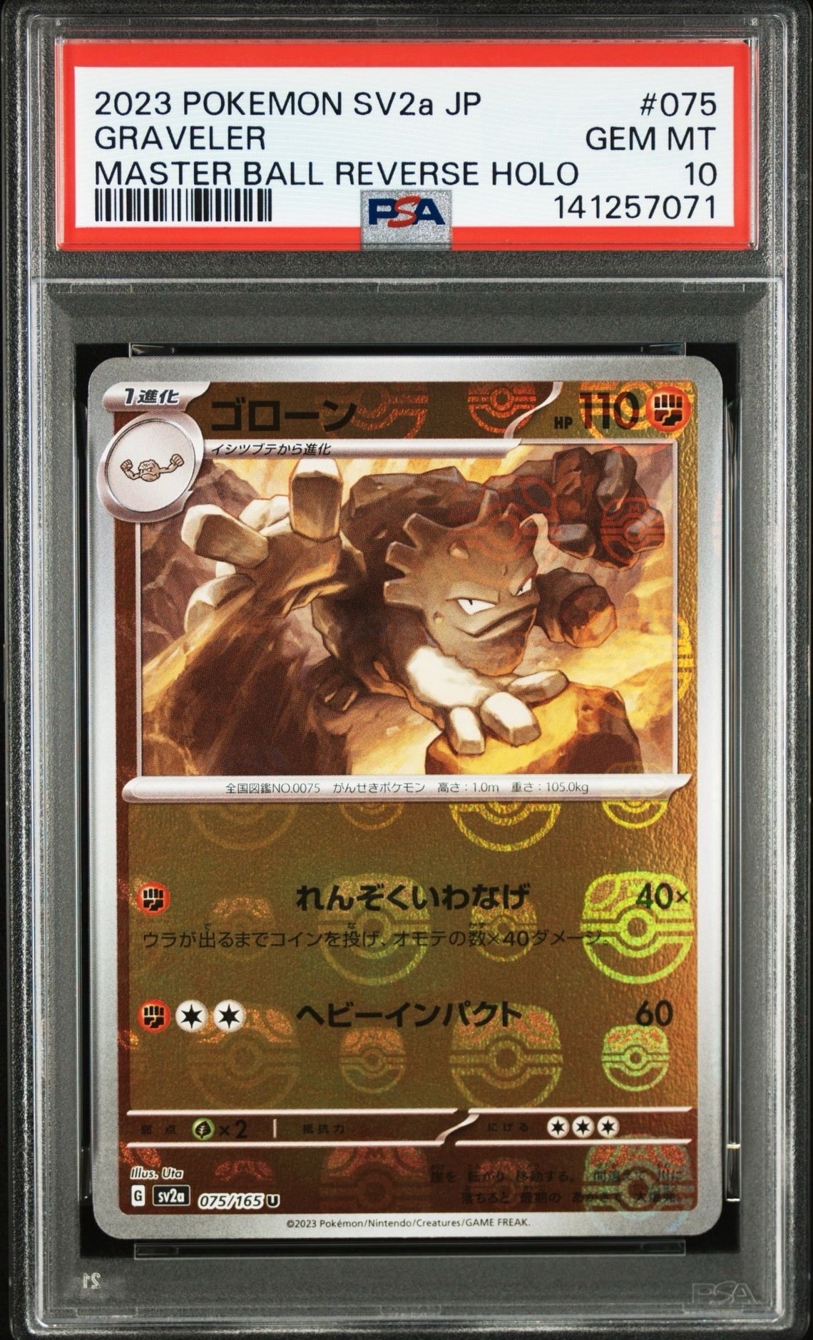 ゴローン U: マスターボールミラー[SV2a 075/165](強化拡張パック「ポケモンカード151」)