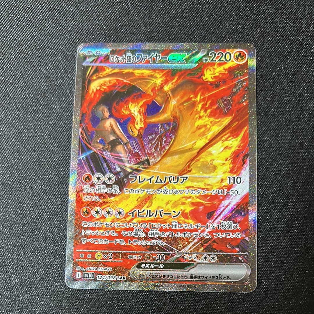 ロケット団のファイヤーex SAR [SV10 124/098](拡張パック「ロケット団の栄光」)