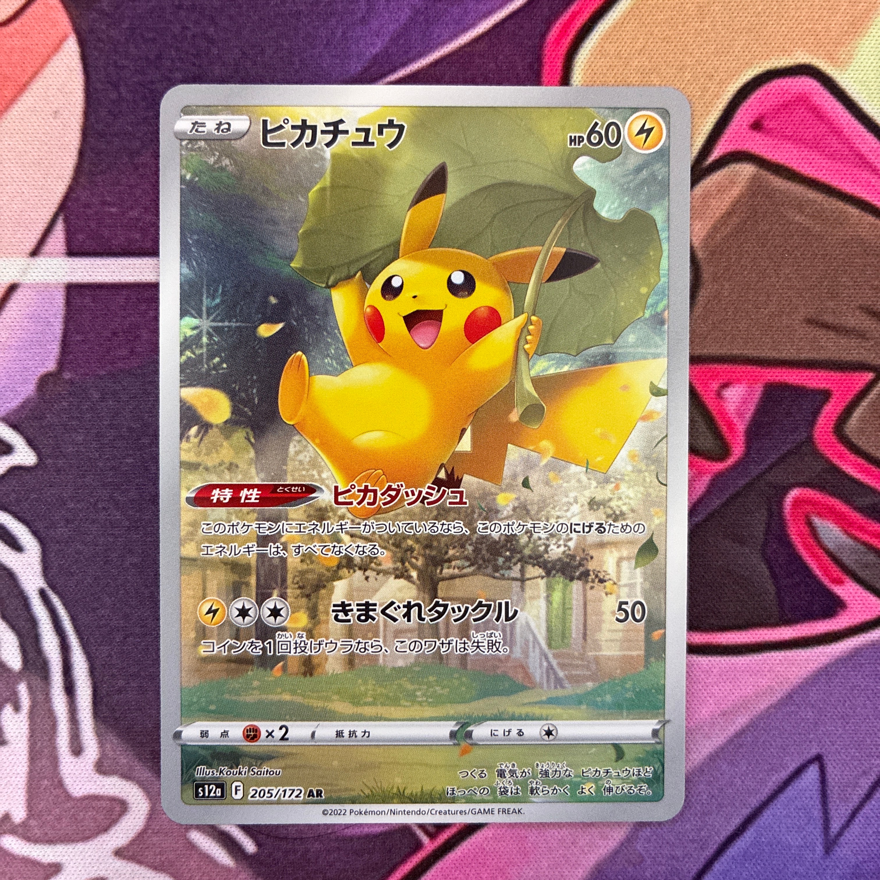 PSA10】ピカチュウ AR[s12a 205/172](ハイクラスパック「VSTAR