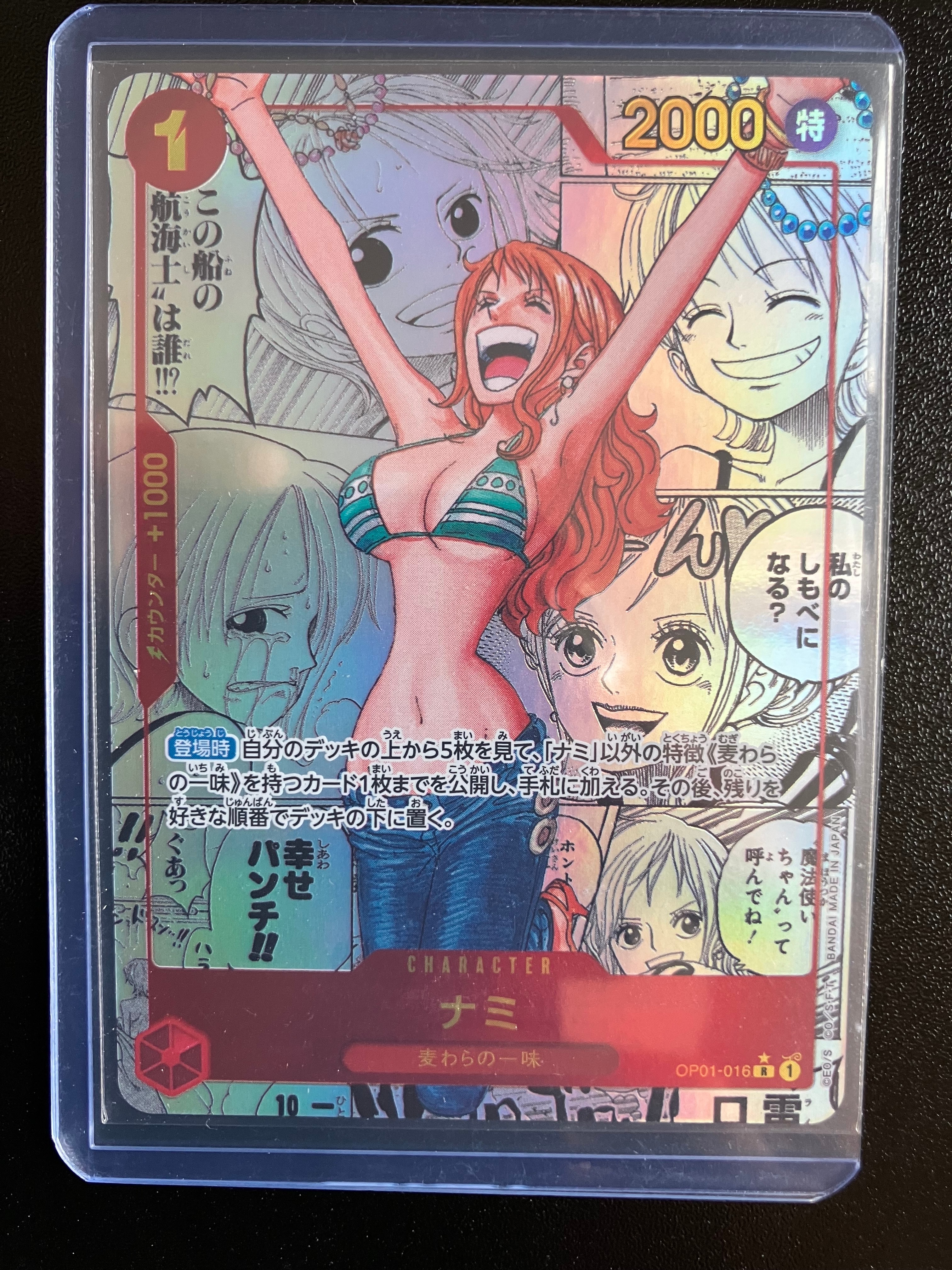 ナミ R-SP (コミパラ) [OP01-016](プレミアムブースター「ONE PIECE CARD THE BEST」)