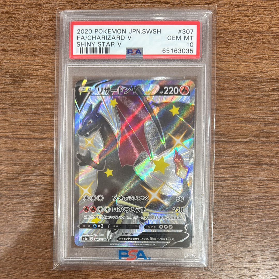 リザードンV SSR[S4a 307/190](ハイクラスパック「シャイニースターV」)
