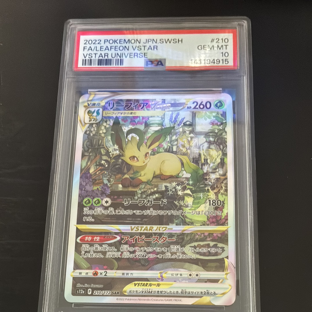 リーフィアVSTAR SAR[s12a 210/172](ハイクラスパック「VSTARユニバース」)