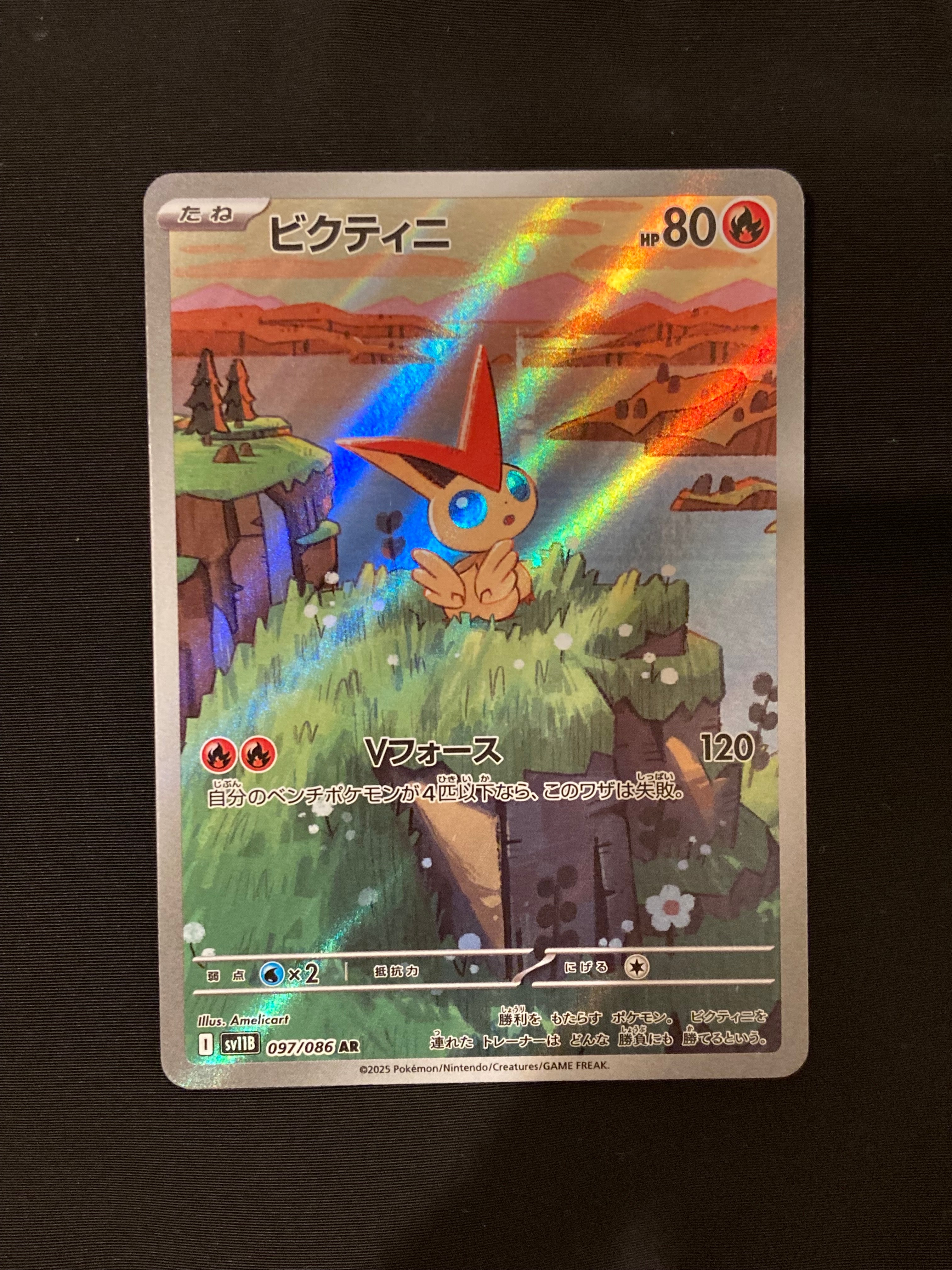 PSA10】ビクティニ AR [SV11B 097/086](拡張パック「ブラックボルト