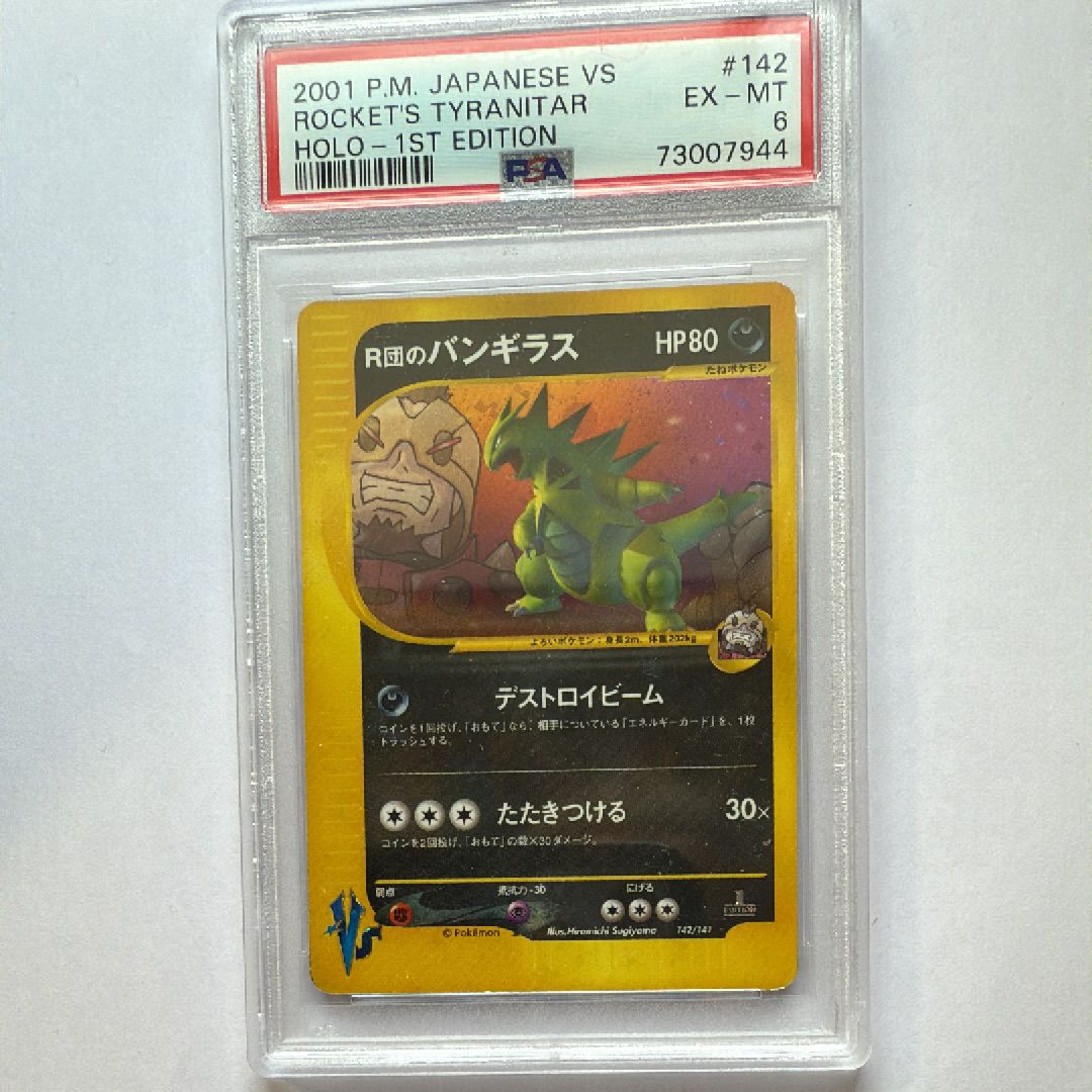 R団のバンギラス :1ED [VS 142/141](ハーフデッキ「リーダーズポケモン