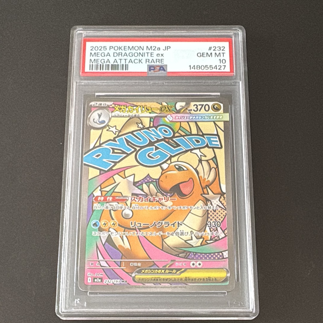 メガカイリューex MA [M2a 232/193](ハイクラスパック「MEGAドリームex」)