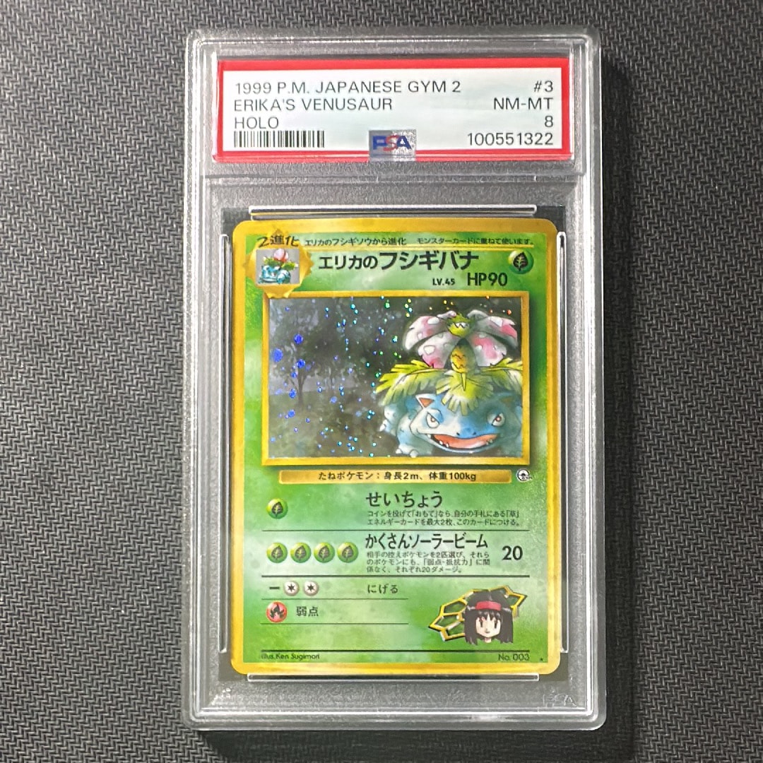 PSA10】エリカのフシギバナ R: 旧裏[PMCG-G2 No.003](ジム拡張第2弾