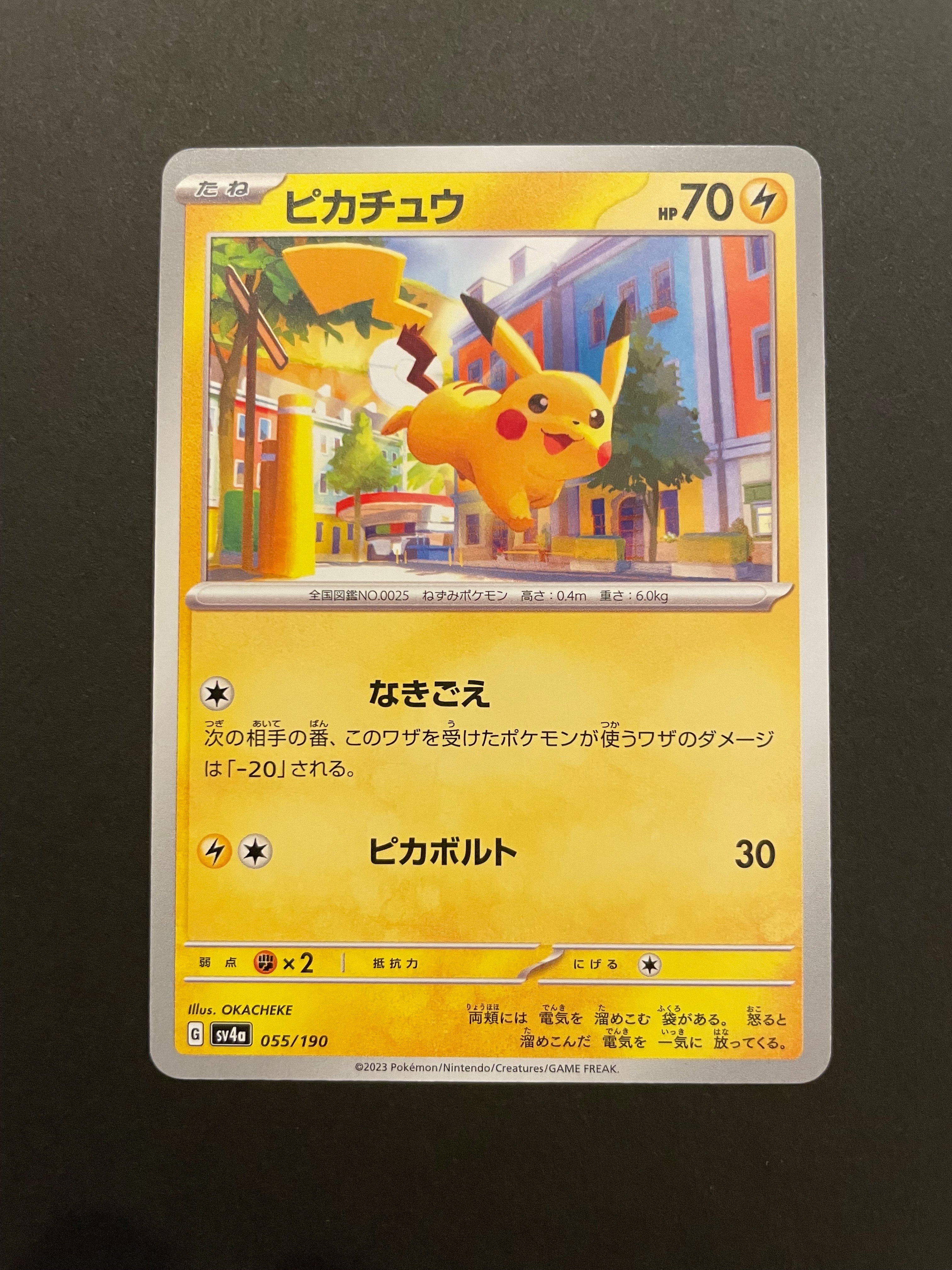 ピカチュウ [SV4a 055/190](ハイクラスパック「シャイニートレジャーex」)