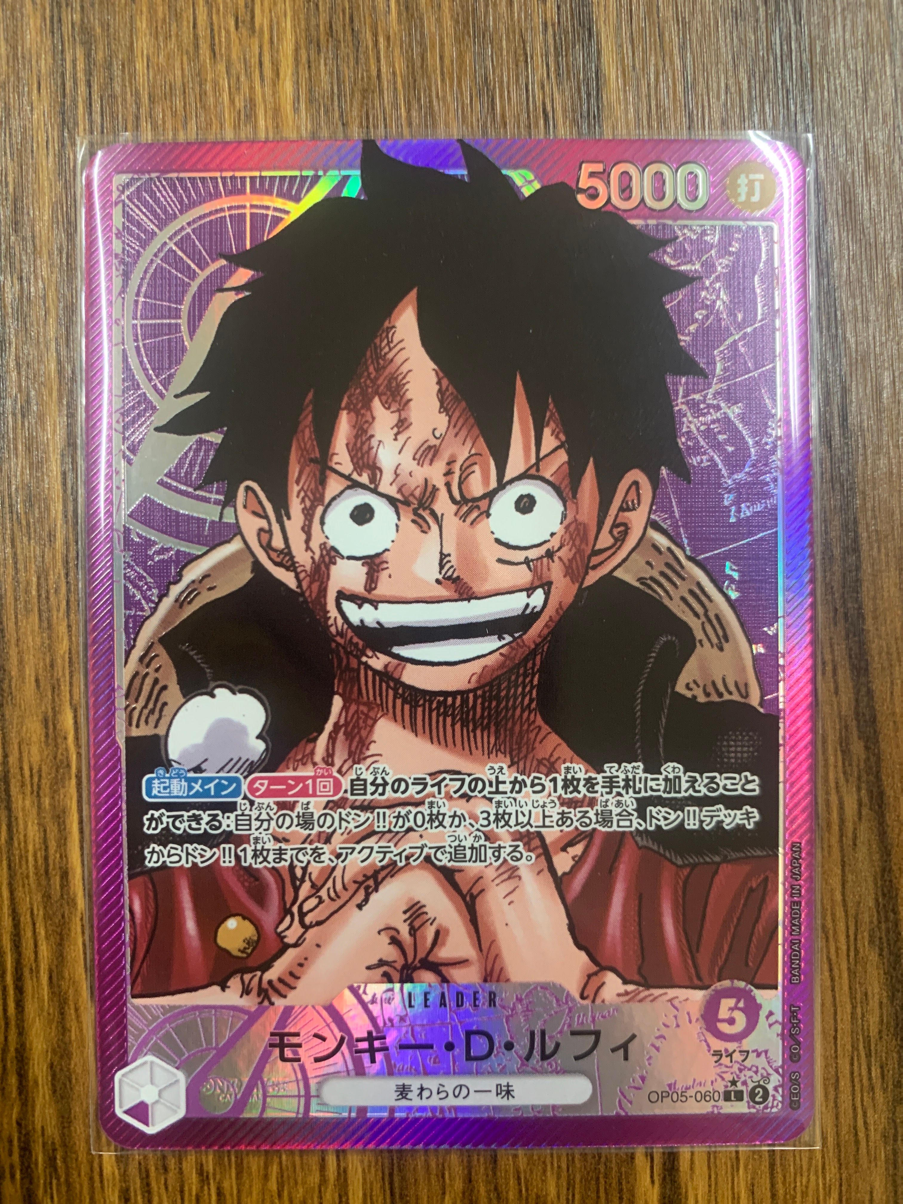 モンキー・D・ルフィ L-P [OP05-060] (ブースターパック 新時代の主役)
