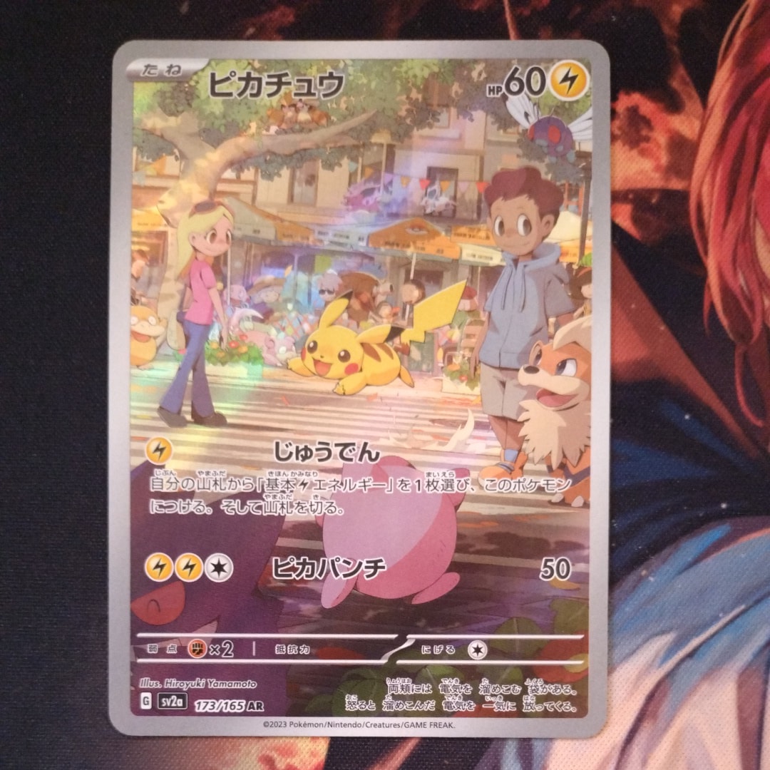 ピカチュウ AR[SV2a 173/165](強化拡張パック「ポケモンカード151」)
