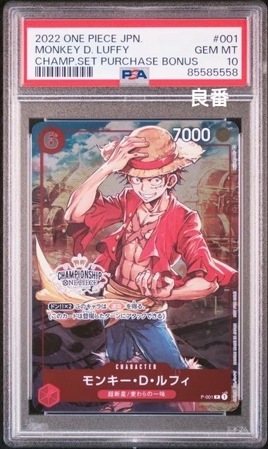 PSA10】モンキー・D・ルフィ P-P [P-001] (プレミアムカード