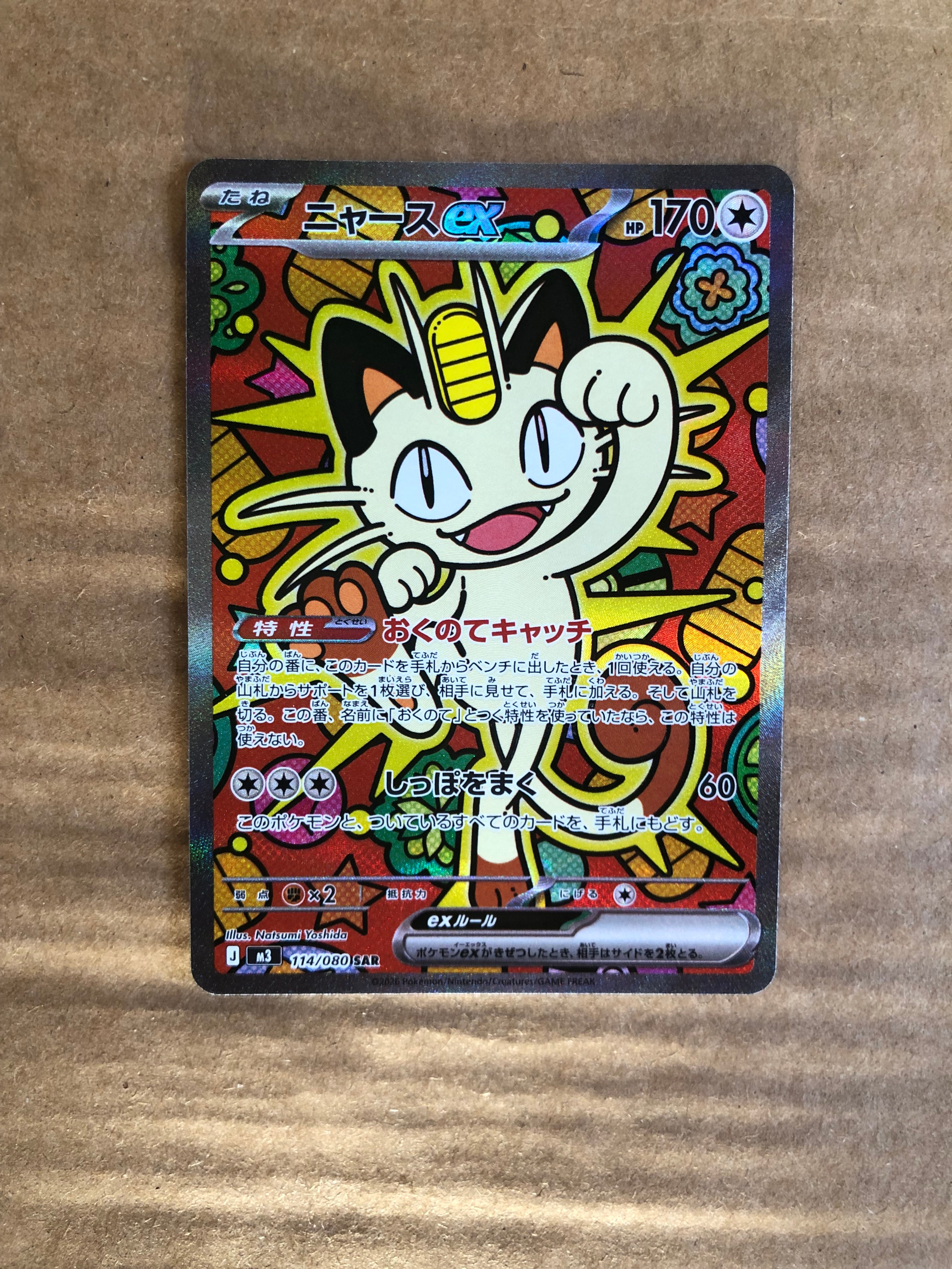 ニャースex SAR [M3 114/080](拡張パック「ムニキスゼロ」)