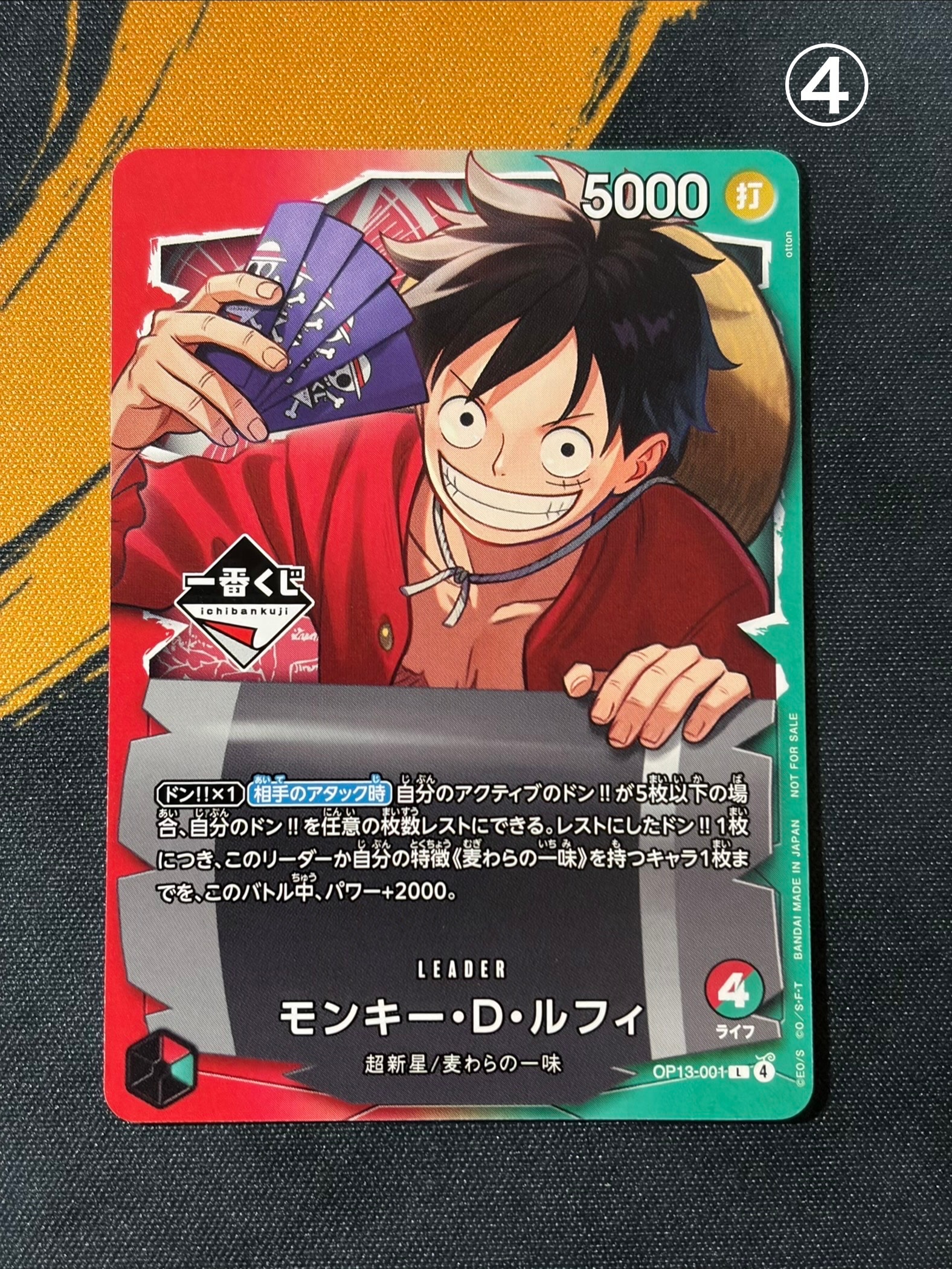 モンキー・D・ルフィ L :開封済 [OP13-001](プロモーションカード「一番くじ ワンピースカードゲーム 購入特典」)